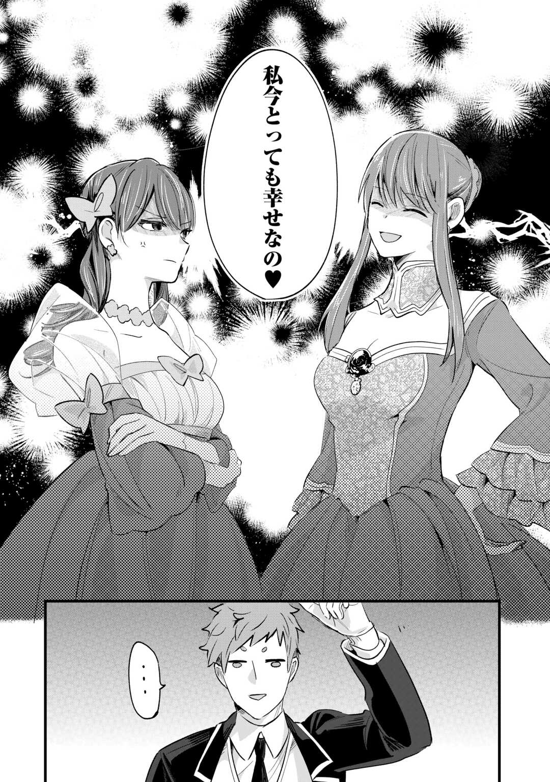Hazure Yome wa Saikyou no Tensai Koushaku-sama to Saikon Shimashita - Chapter 6 - Page 26