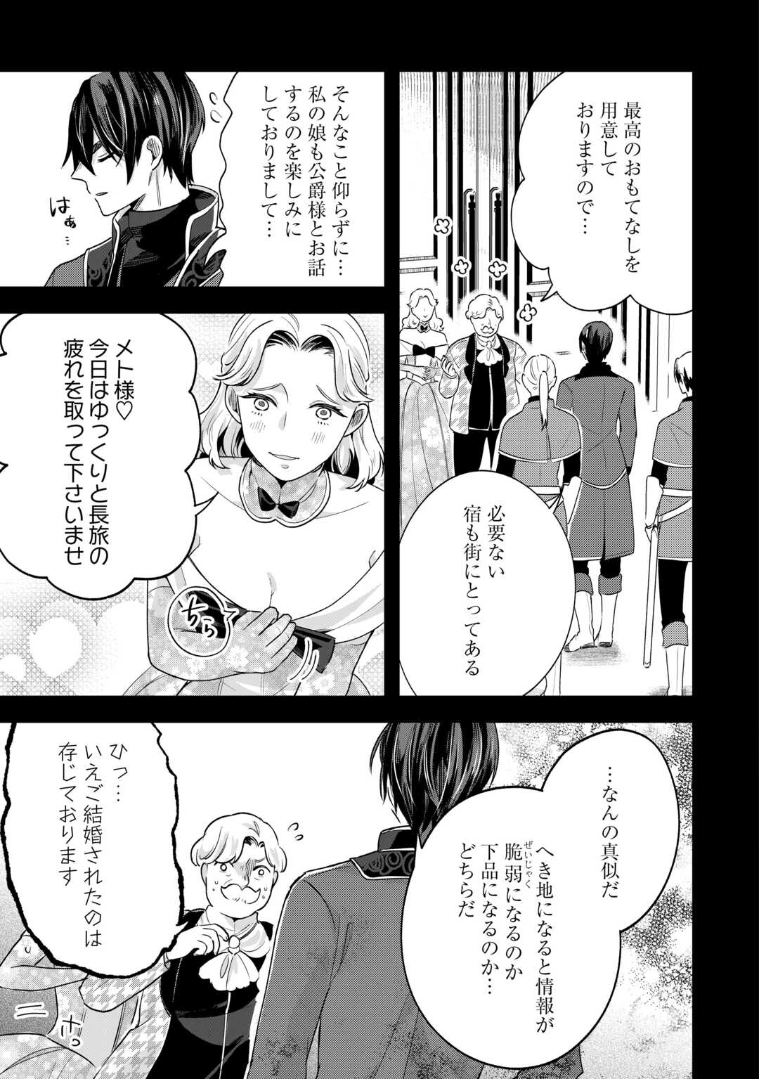 Hazure Yome wa Saikyou no Tensai Koushaku-sama to Saikon Shimashita - Chapter 6 - Page 3