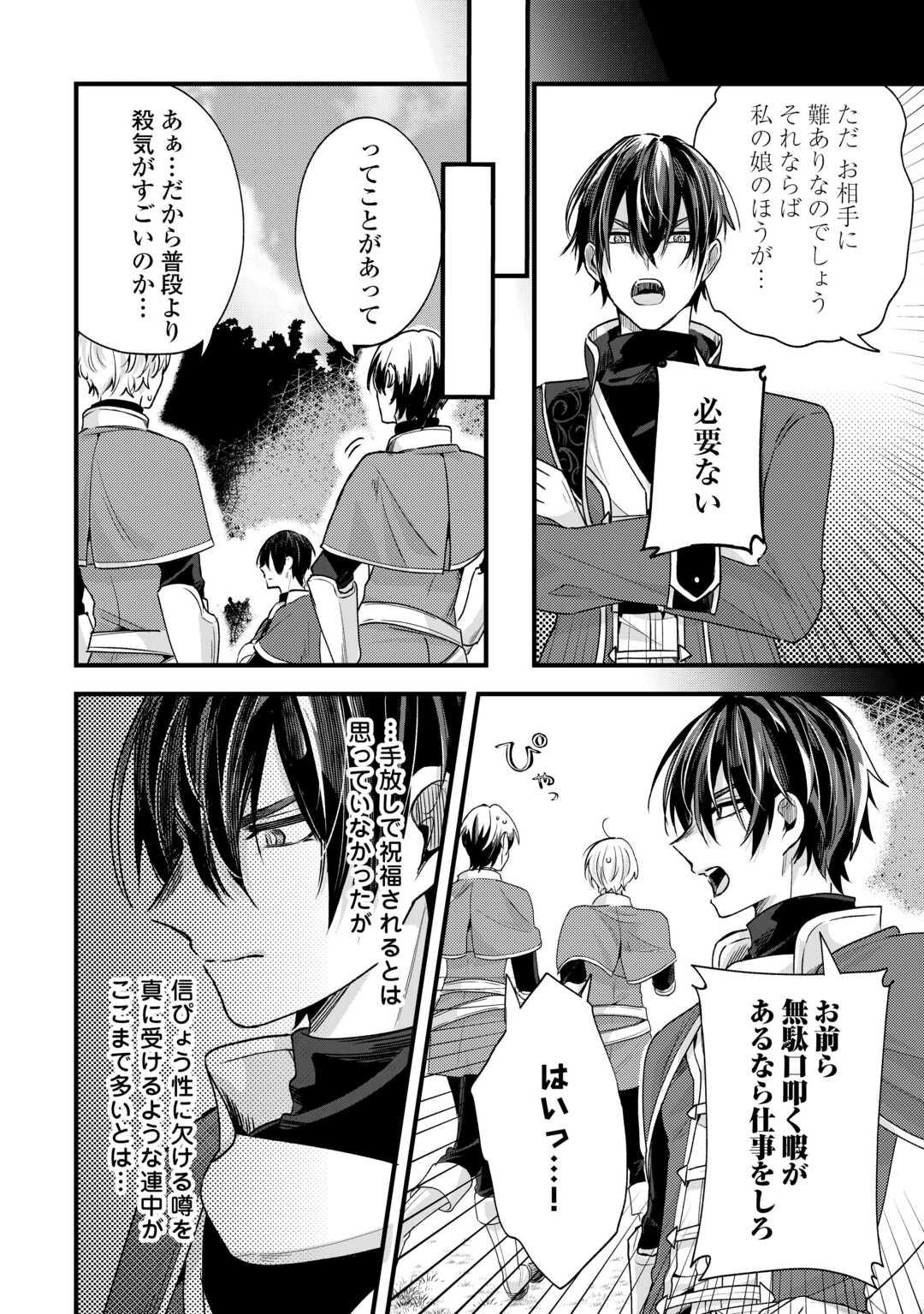 Hazure Yome wa Saikyou no Tensai Koushaku-sama to Saikon Shimashita - Chapter 6 - Page 4