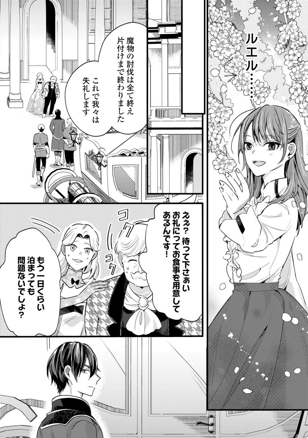 Hazure Yome wa Saikyou no Tensai Koushaku-sama to Saikon Shimashita - Chapter 6 - Page 5