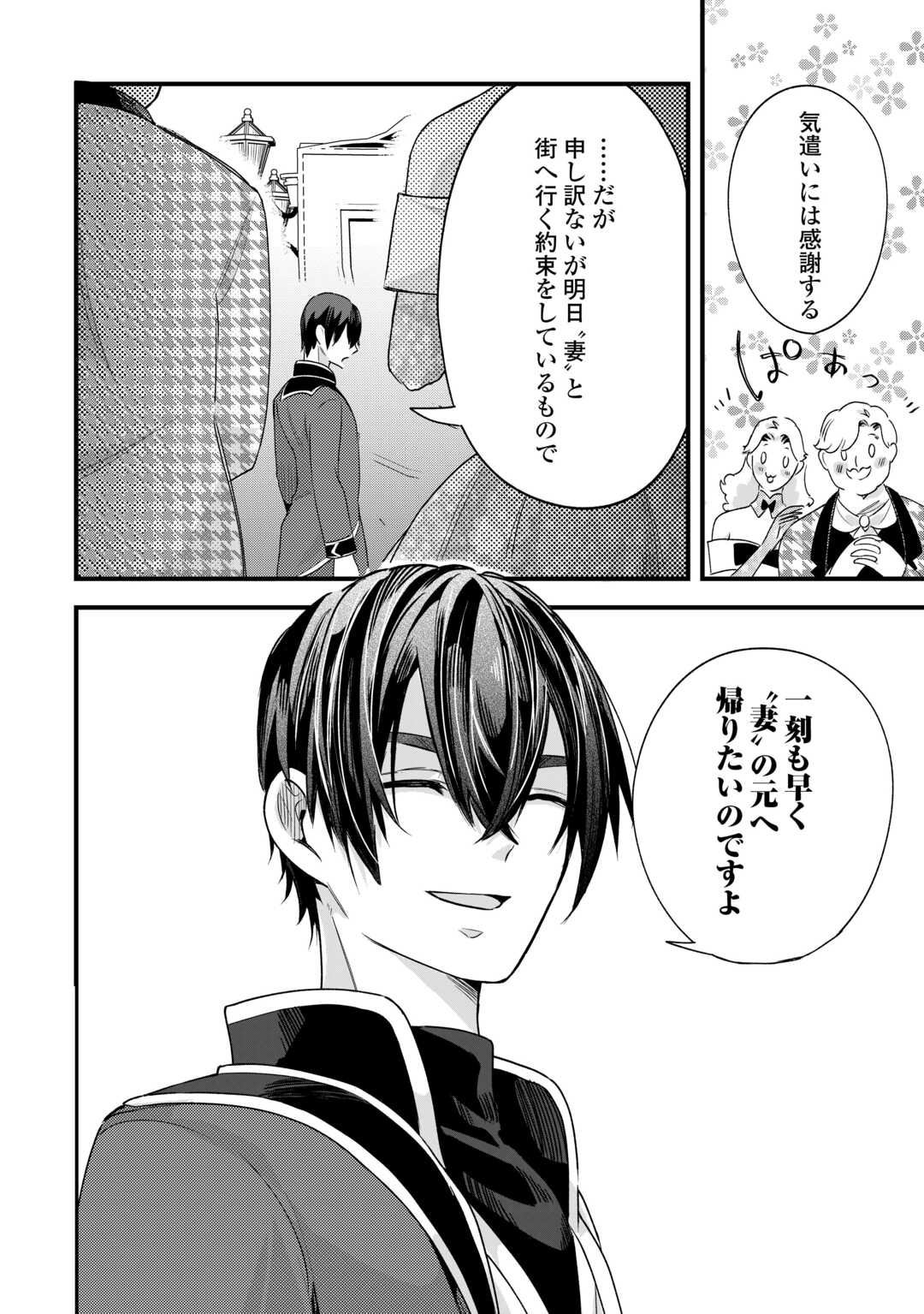 Hazure Yome wa Saikyou no Tensai Koushaku-sama to Saikon Shimashita - Chapter 6 - Page 6