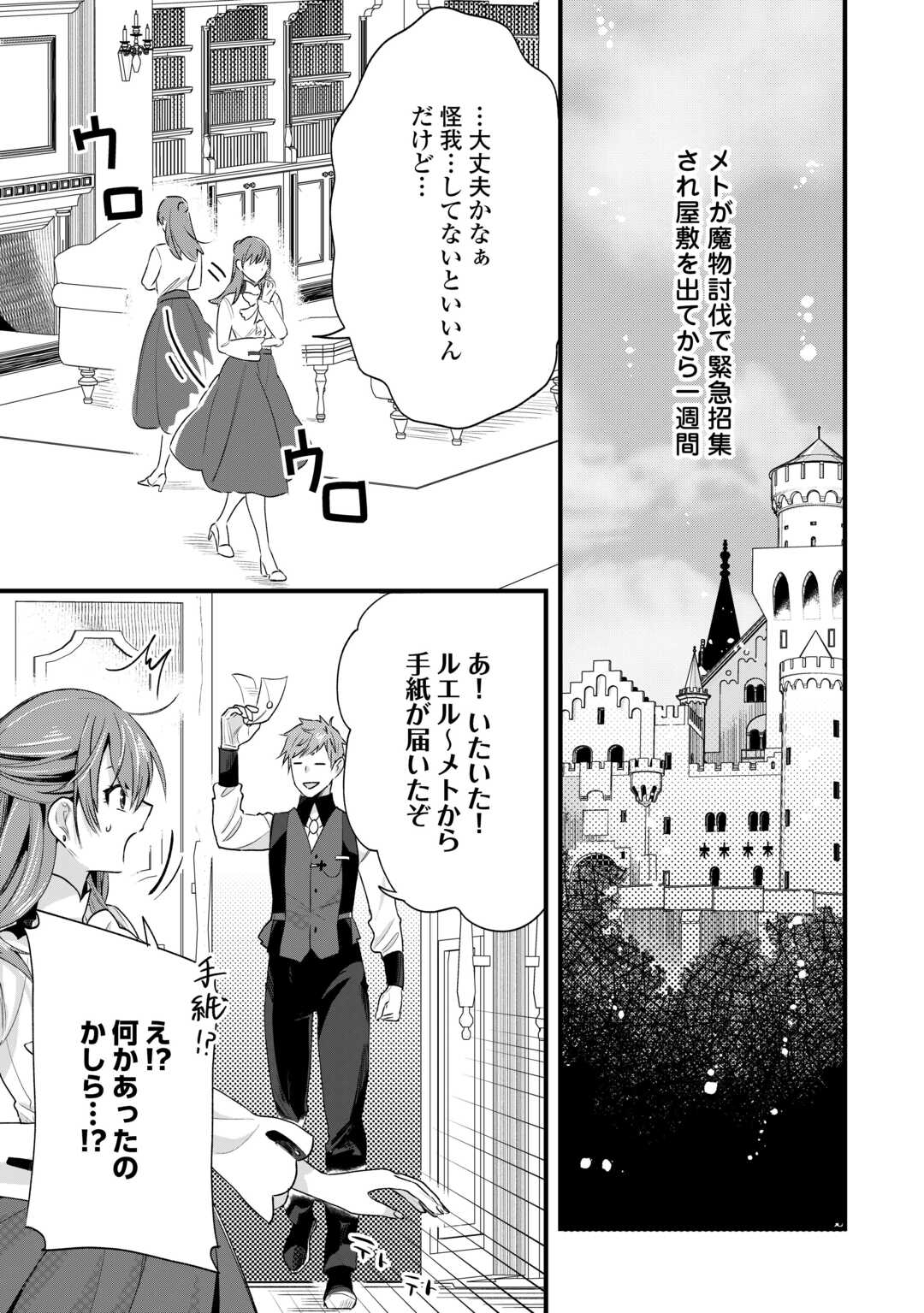 Hazure Yome wa Saikyou no Tensai Koushaku-sama to Saikon Shimashita - Chapter 6 - Page 7