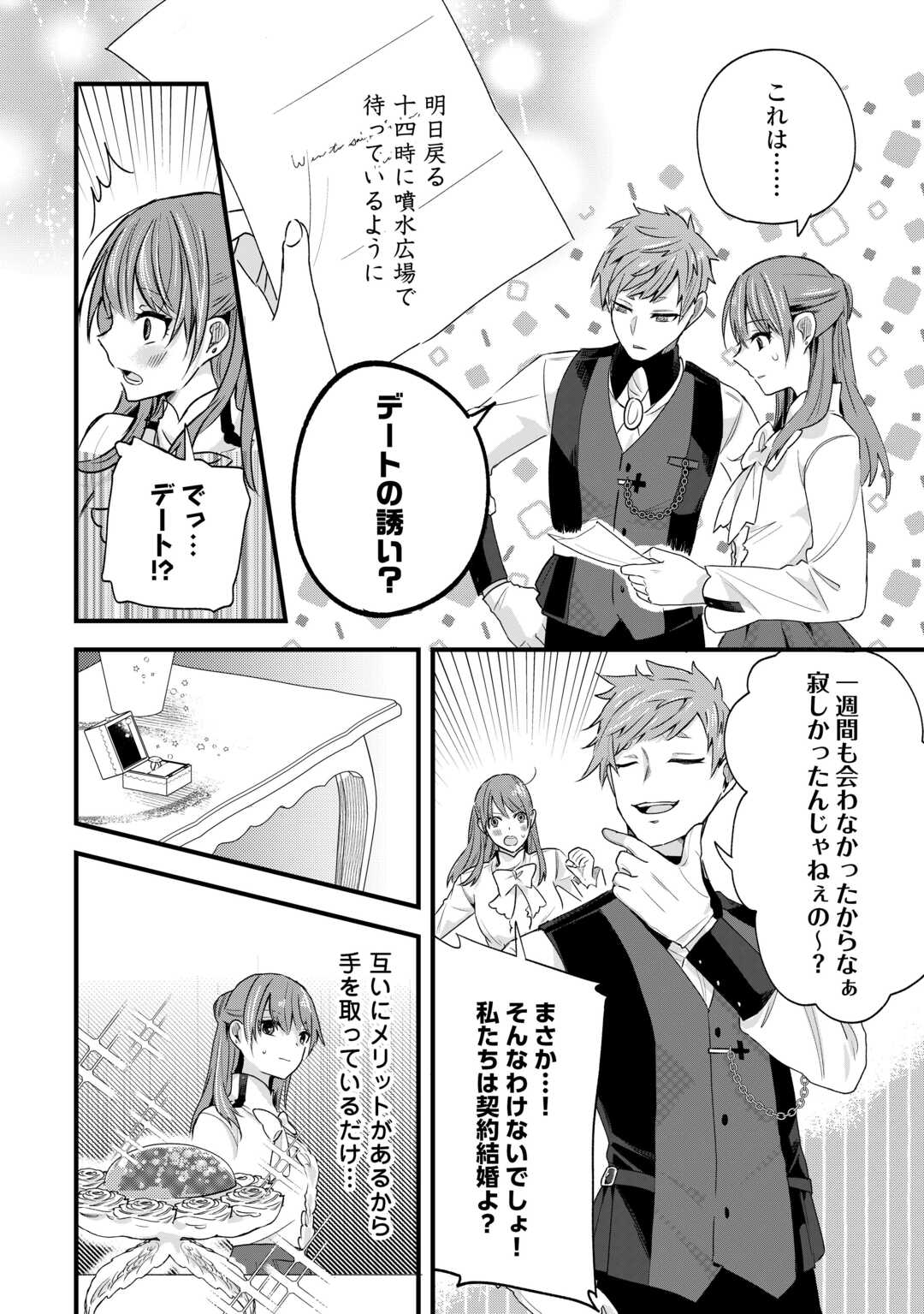 Hazure Yome wa Saikyou no Tensai Koushaku-sama to Saikon Shimashita - Chapter 6 - Page 8