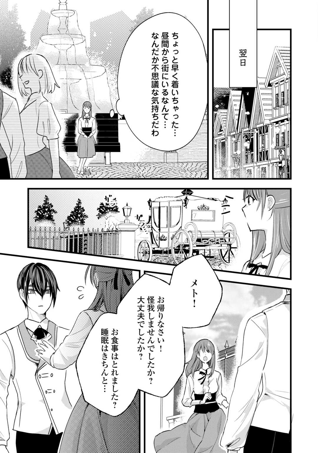Hazure Yome wa Saikyou no Tensai Koushaku-sama to Saikon Shimashita - Chapter 6 - Page 9
