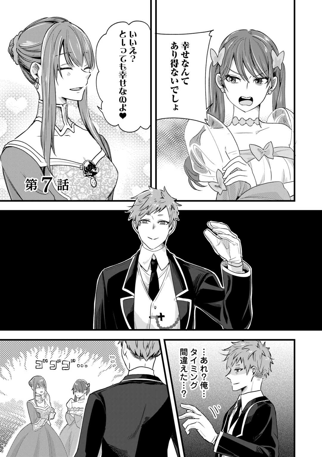 Hazure Yome wa Saikyou no Tensai Koushaku-sama to Saikon Shimashita - Chapter 7 - Page 1