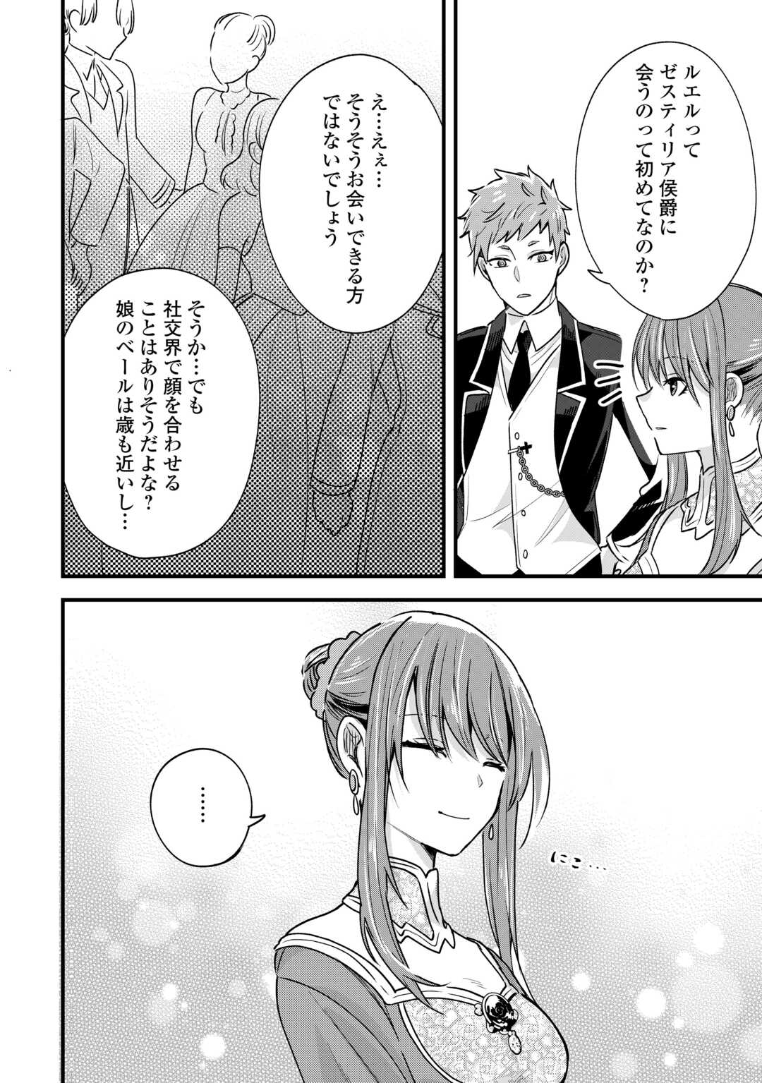 Hazure Yome wa Saikyou no Tensai Koushaku-sama to Saikon Shimashita - Chapter 7 - Page 10