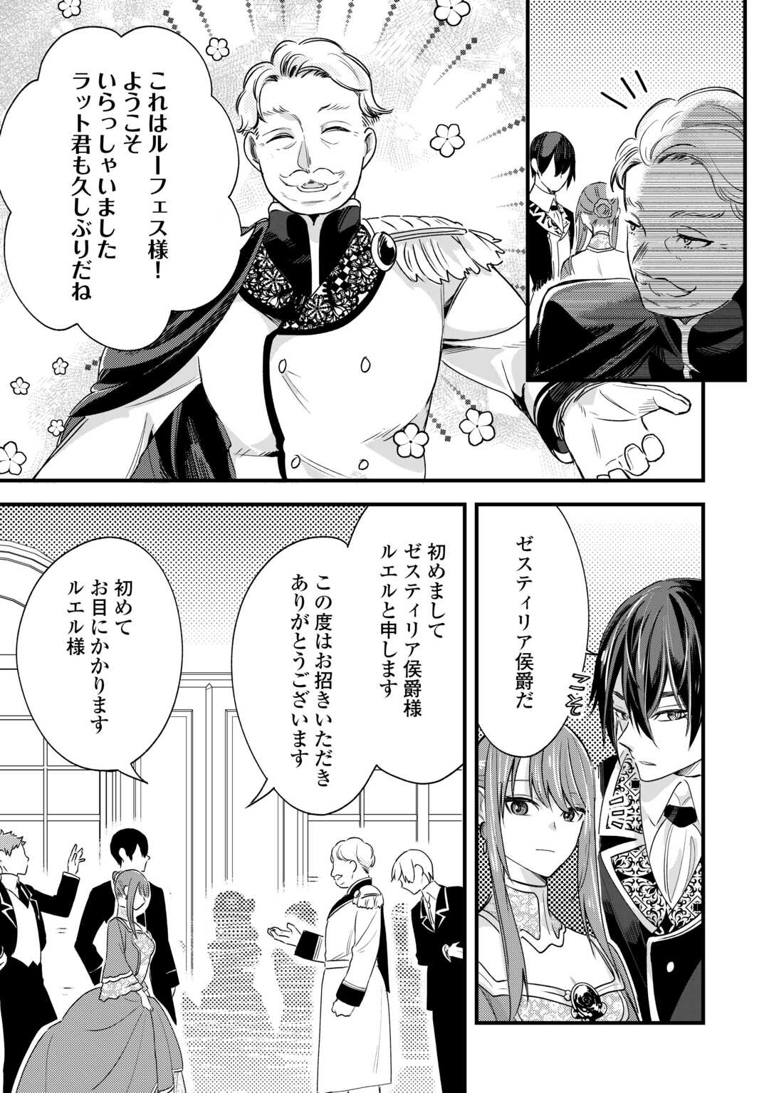 Hazure Yome wa Saikyou no Tensai Koushaku-sama to Saikon Shimashita - Chapter 7 - Page 11