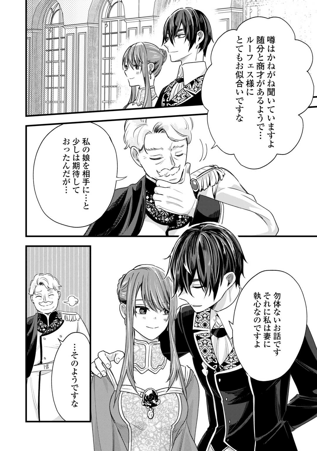 Hazure Yome wa Saikyou no Tensai Koushaku-sama to Saikon Shimashita - Chapter 7 - Page 12