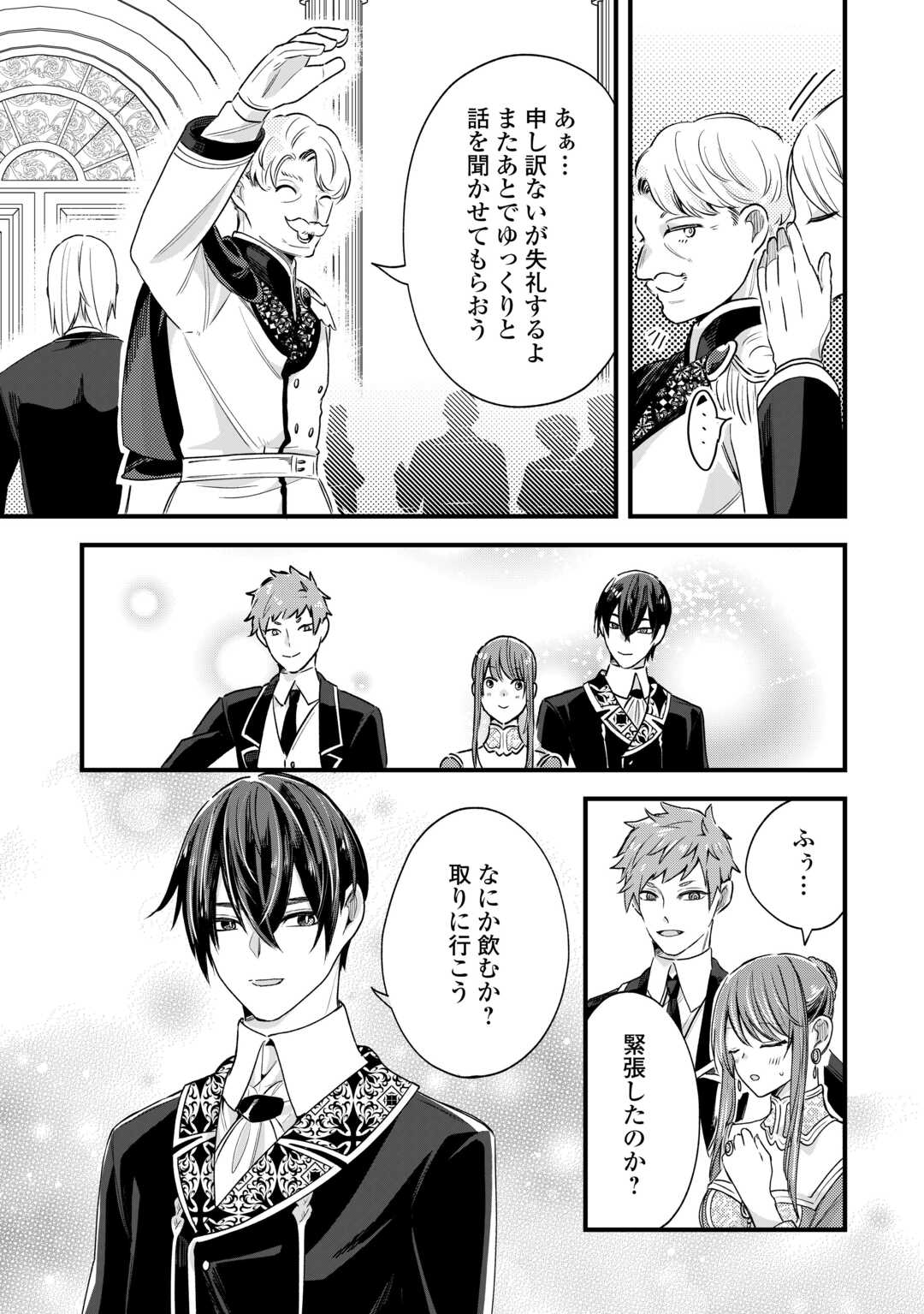 Hazure Yome wa Saikyou no Tensai Koushaku-sama to Saikon Shimashita - Chapter 7 - Page 13