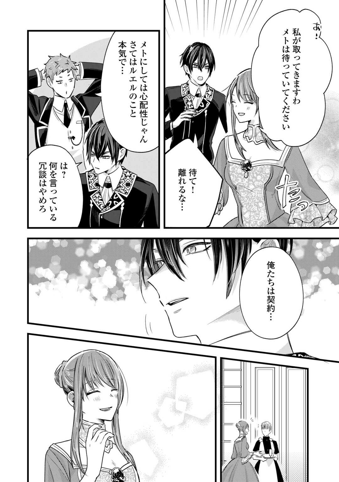 Hazure Yome wa Saikyou no Tensai Koushaku-sama to Saikon Shimashita - Chapter 7 - Page 14