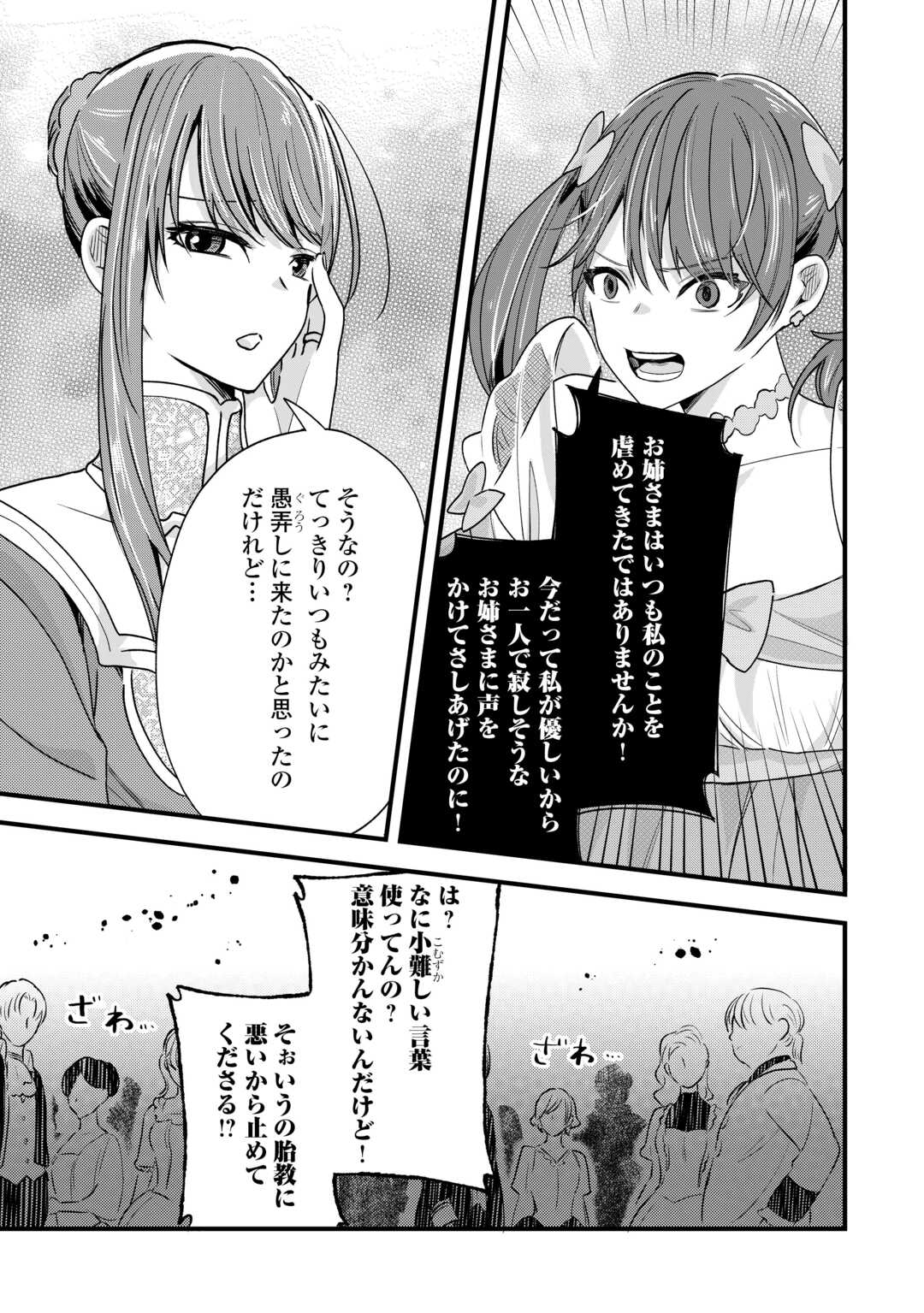 Hazure Yome wa Saikyou no Tensai Koushaku-sama to Saikon Shimashita - Chapter 7 - Page 17