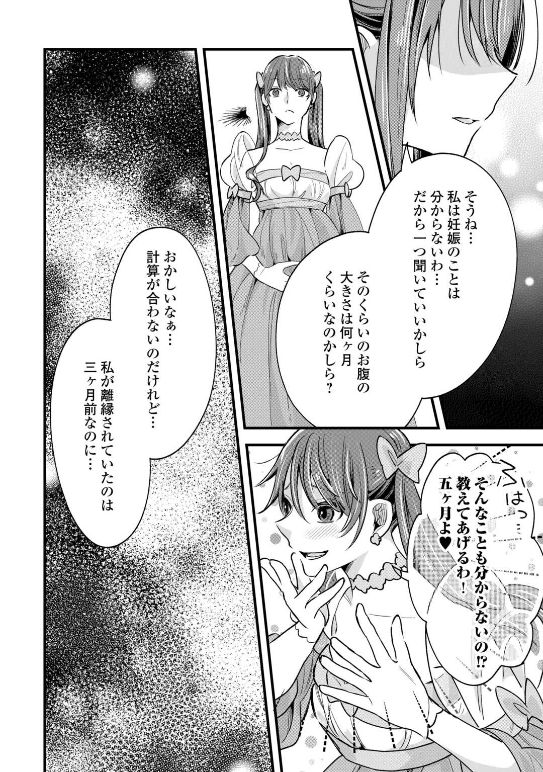 Hazure Yome wa Saikyou no Tensai Koushaku-sama to Saikon Shimashita - Chapter 7 - Page 18