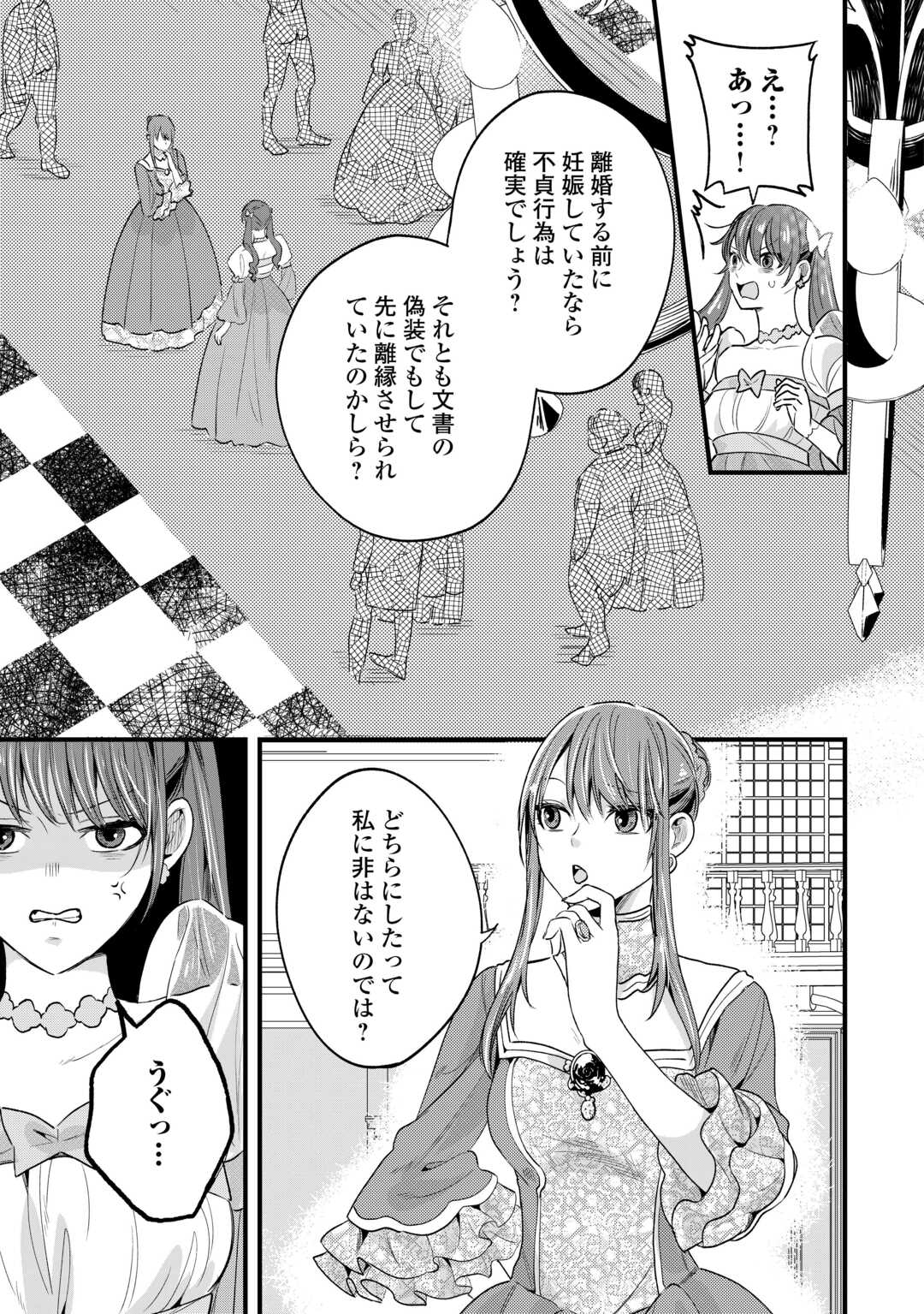 Hazure Yome wa Saikyou no Tensai Koushaku-sama to Saikon Shimashita - Chapter 7 - Page 19