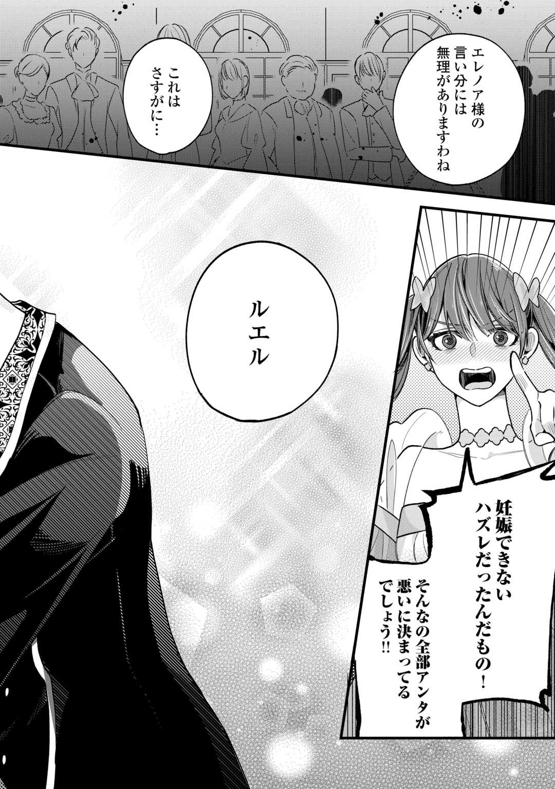 Hazure Yome wa Saikyou no Tensai Koushaku-sama to Saikon Shimashita - Chapter 7 - Page 20