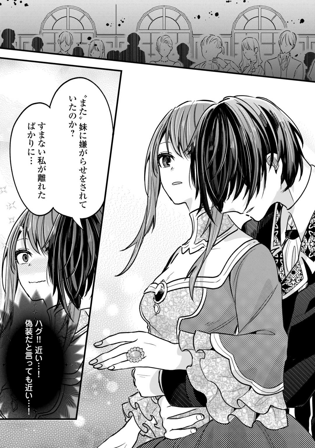 Hazure Yome wa Saikyou no Tensai Koushaku-sama to Saikon Shimashita - Chapter 7 - Page 21