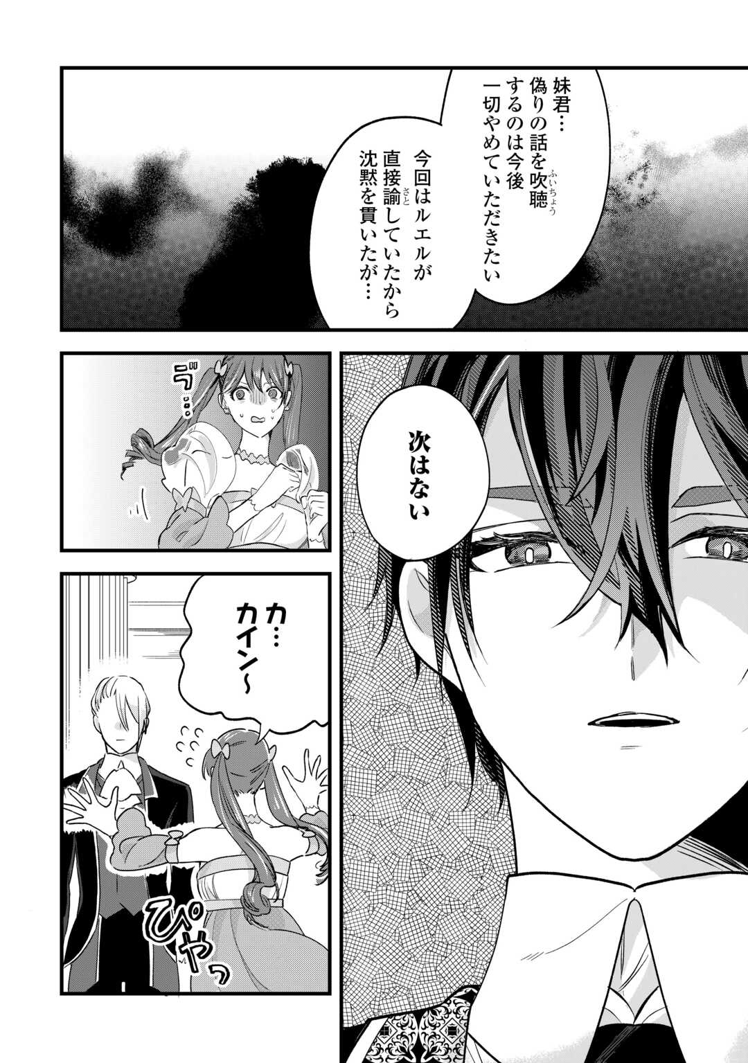 Hazure Yome wa Saikyou no Tensai Koushaku-sama to Saikon Shimashita - Chapter 7 - Page 22