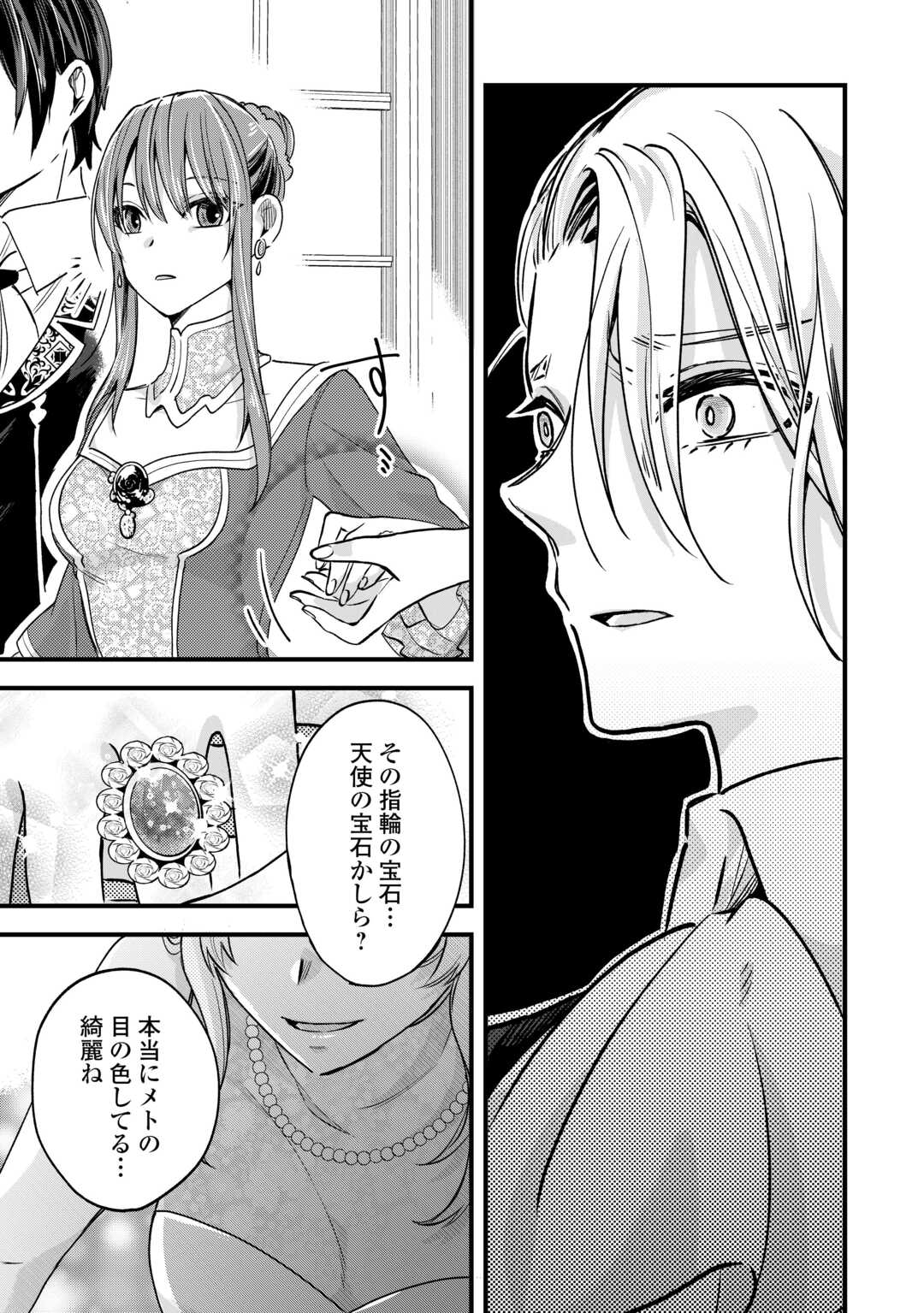 Hazure Yome wa Saikyou no Tensai Koushaku-sama to Saikon Shimashita - Chapter 7 - Page 23