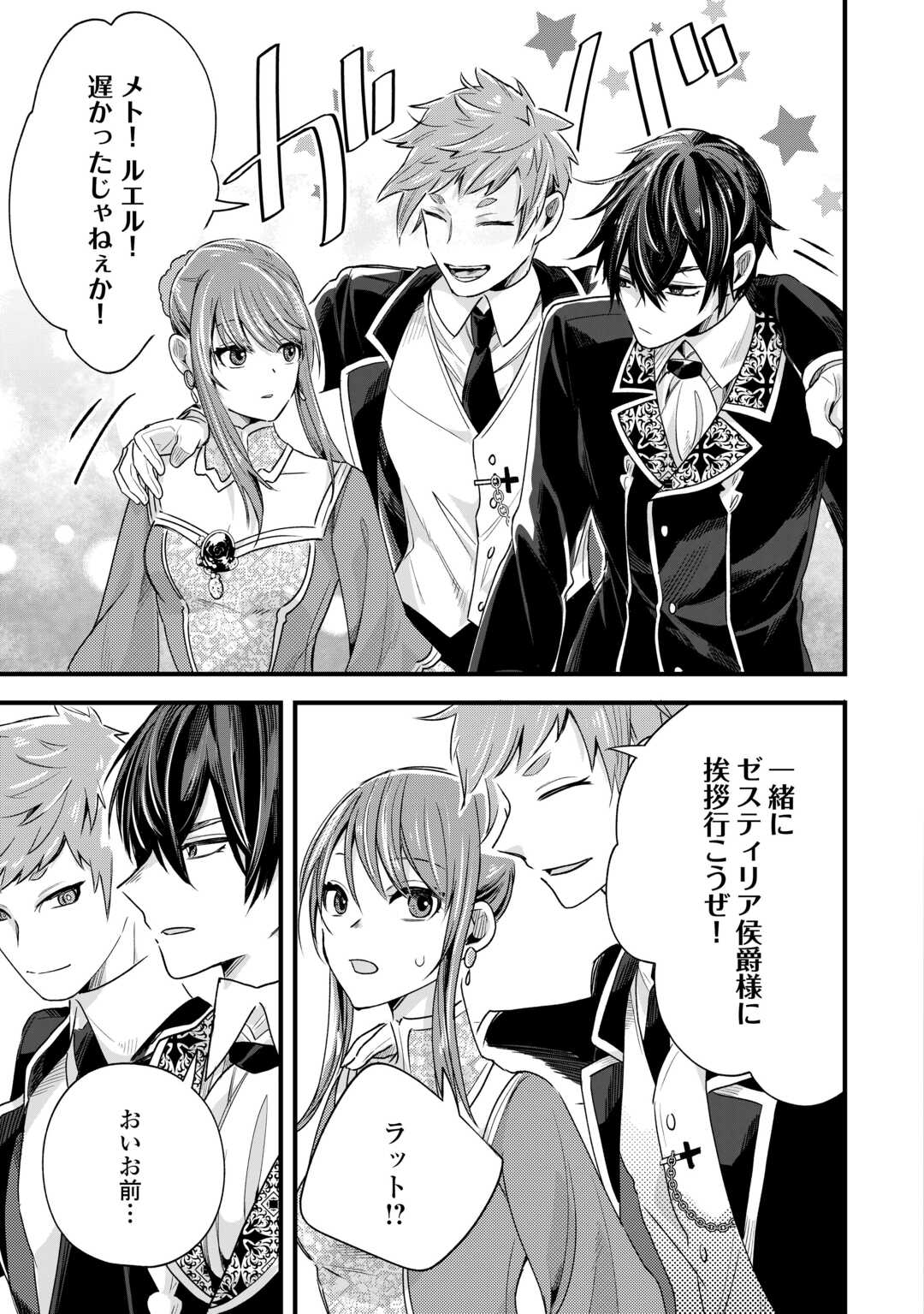 Hazure Yome wa Saikyou no Tensai Koushaku-sama to Saikon Shimashita - Chapter 7 - Page 3