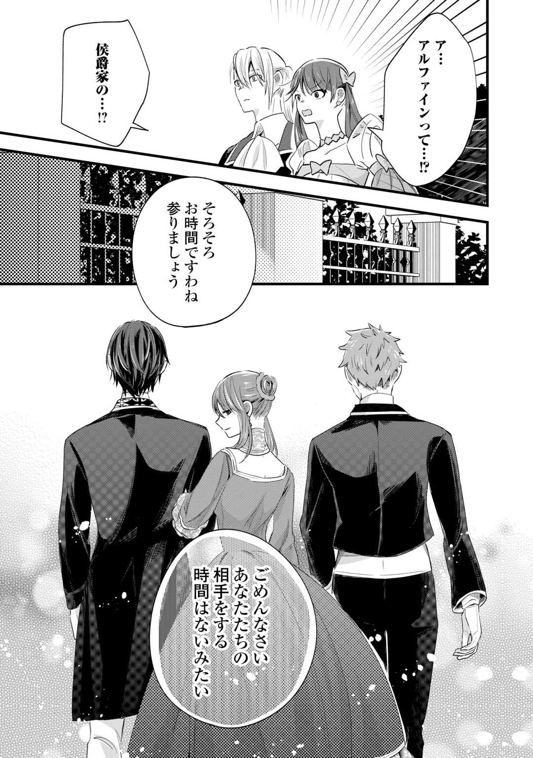 Hazure Yome wa Saikyou no Tensai Koushaku-sama to Saikon Shimashita - Chapter 7 - Page 5