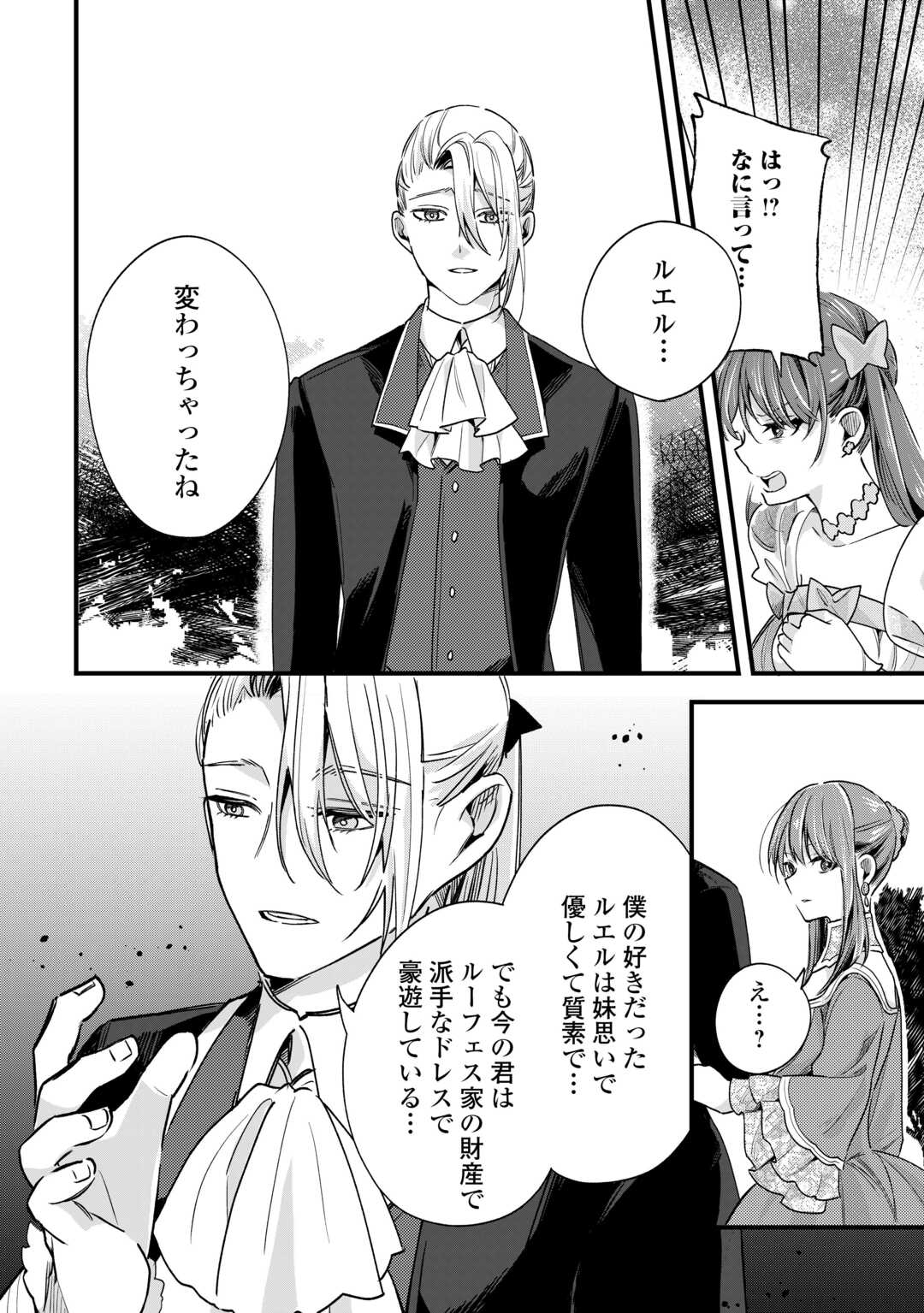 Hazure Yome wa Saikyou no Tensai Koushaku-sama to Saikon Shimashita - Chapter 7 - Page 6