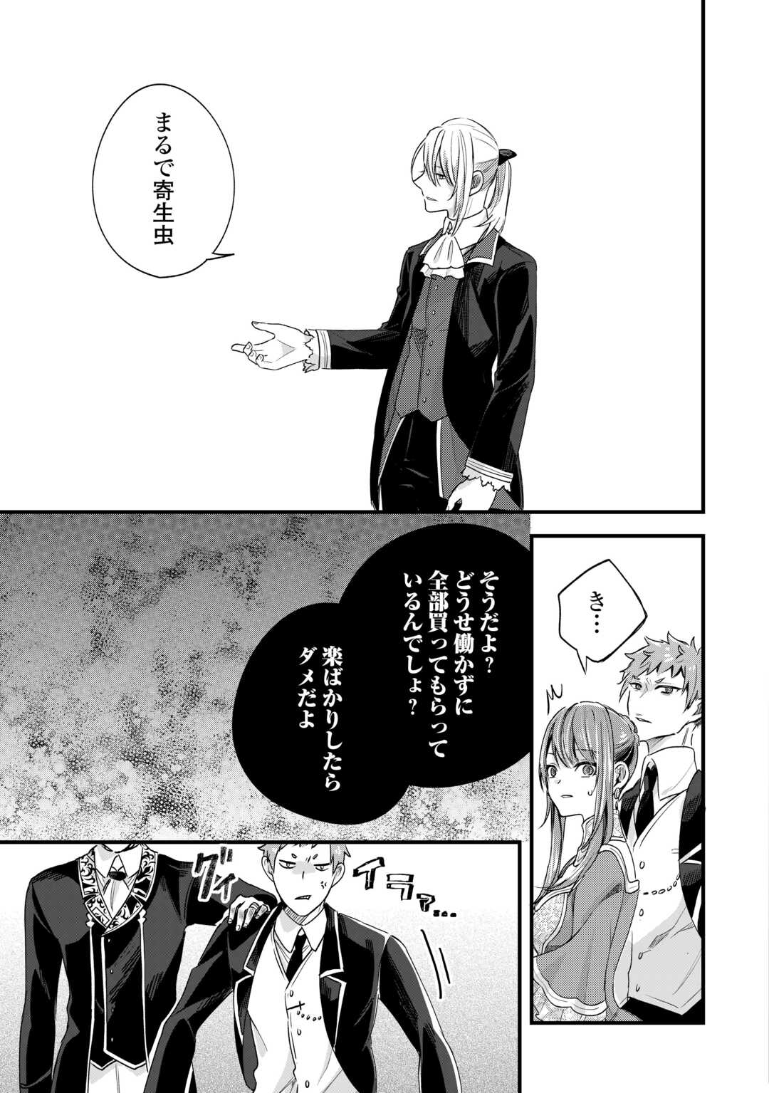 Hazure Yome wa Saikyou no Tensai Koushaku-sama to Saikon Shimashita - Chapter 7 - Page 7