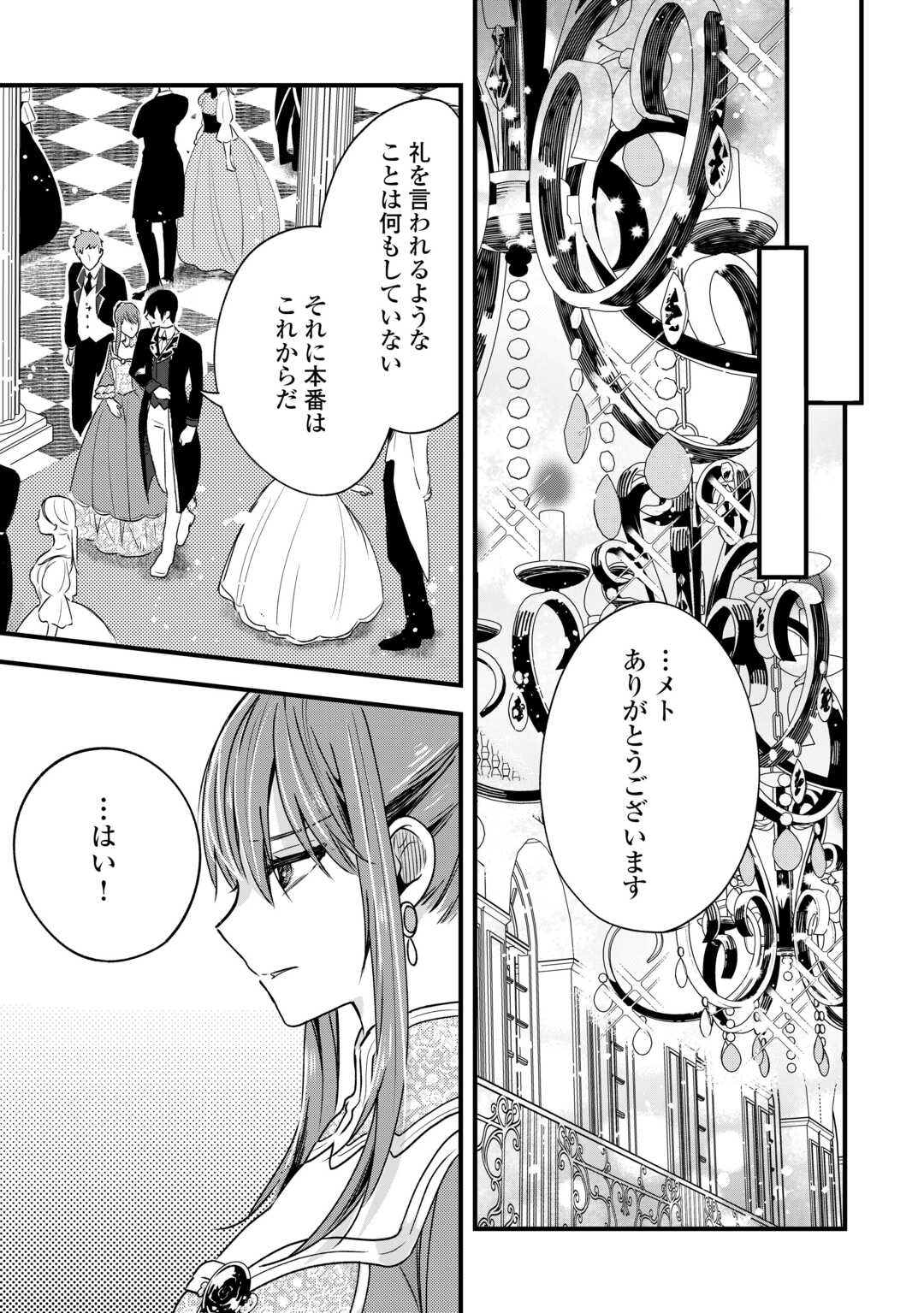 Hazure Yome wa Saikyou no Tensai Koushaku-sama to Saikon Shimashita - Chapter 7 - Page 9