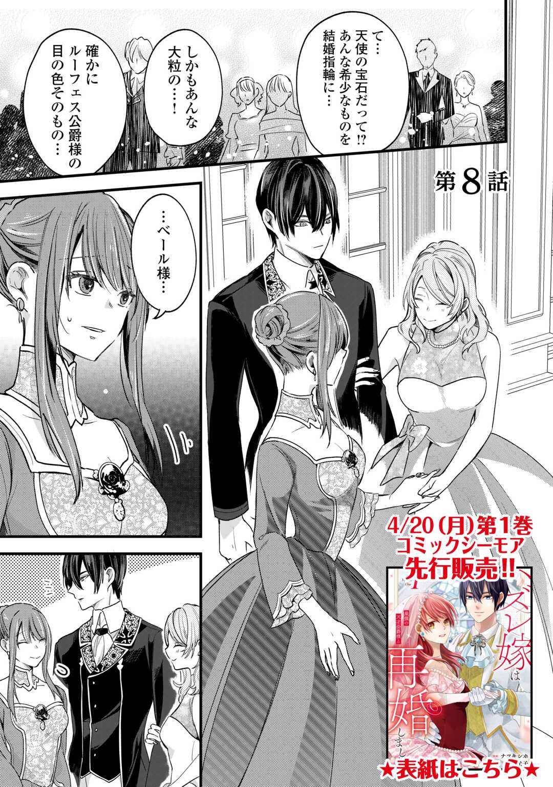 Hazure Yome wa Saikyou no Tensai Koushaku-sama to Saikon Shimashita - Chapter 8 - Page 1
