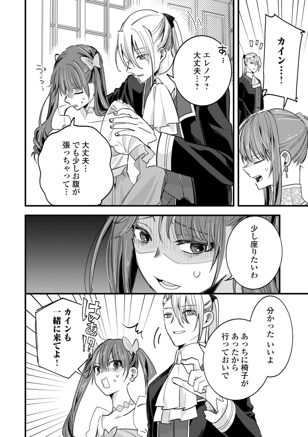 Hazure Yome wa Saikyou no Tensai Koushaku-sama to Saikon Shimashita - Chapter 8 - Page 10