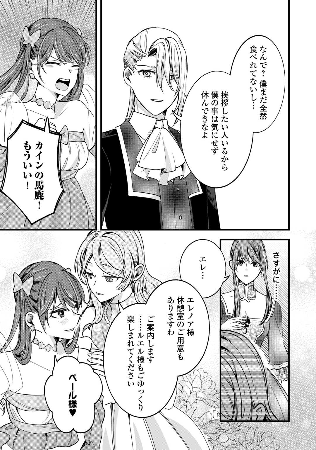 Hazure Yome wa Saikyou no Tensai Koushaku-sama to Saikon Shimashita - Chapter 8 - Page 11