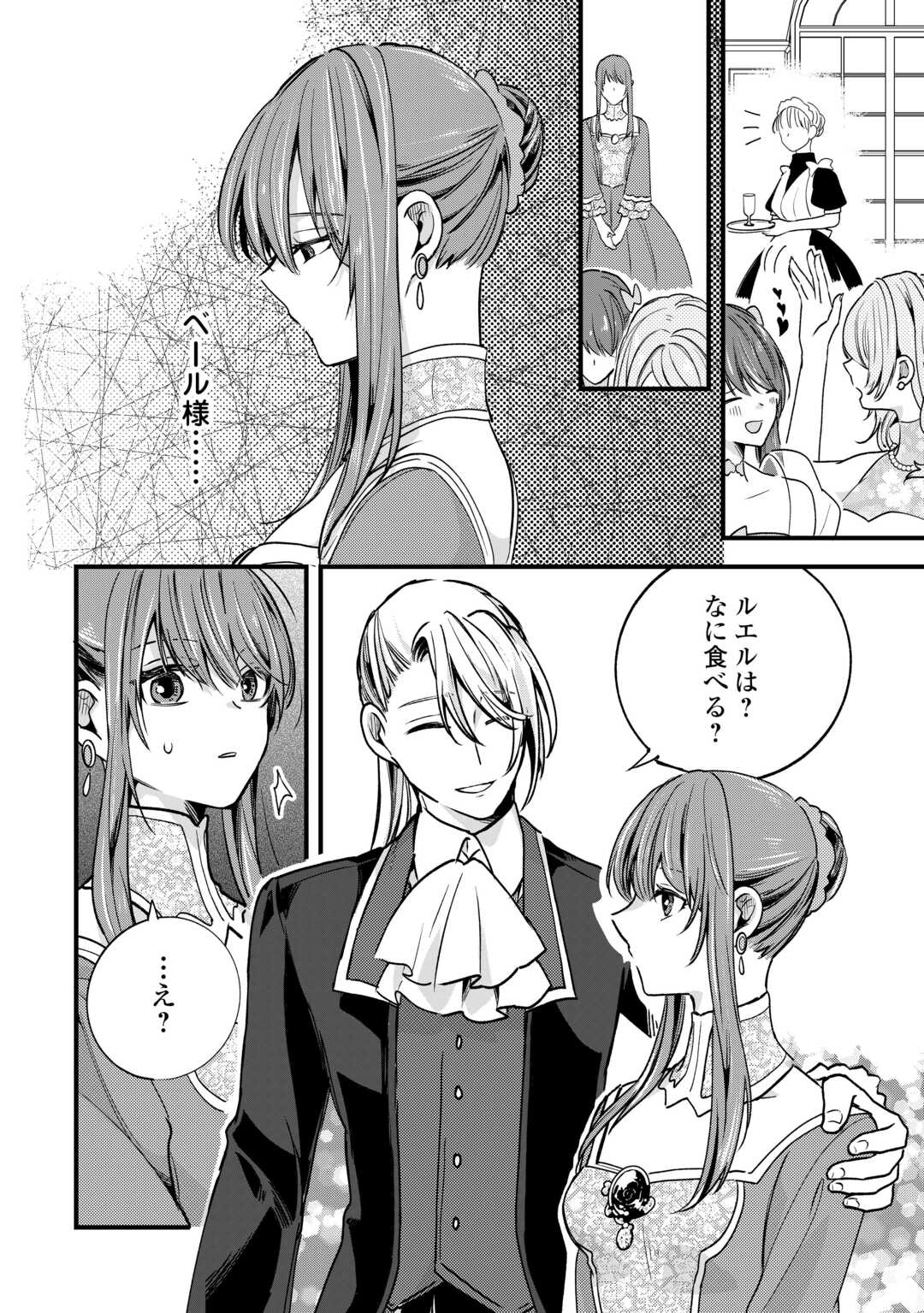 Hazure Yome wa Saikyou no Tensai Koushaku-sama to Saikon Shimashita - Chapter 8 - Page 12