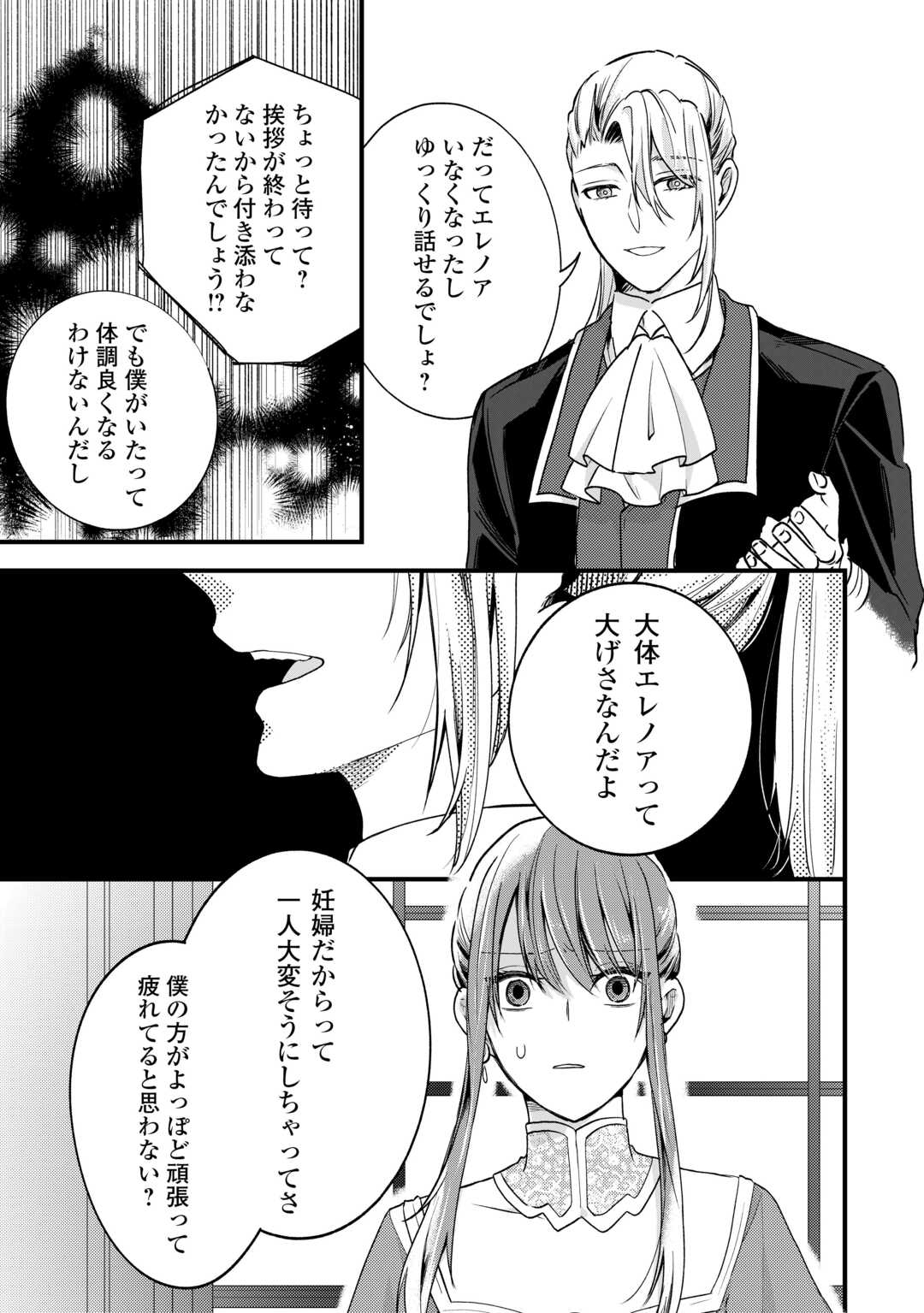 Hazure Yome wa Saikyou no Tensai Koushaku-sama to Saikon Shimashita - Chapter 8 - Page 13