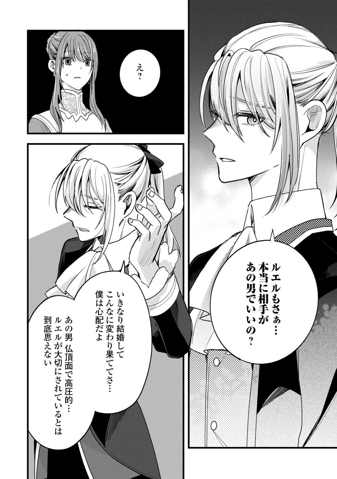 Hazure Yome wa Saikyou no Tensai Koushaku-sama to Saikon Shimashita - Chapter 8 - Page 14