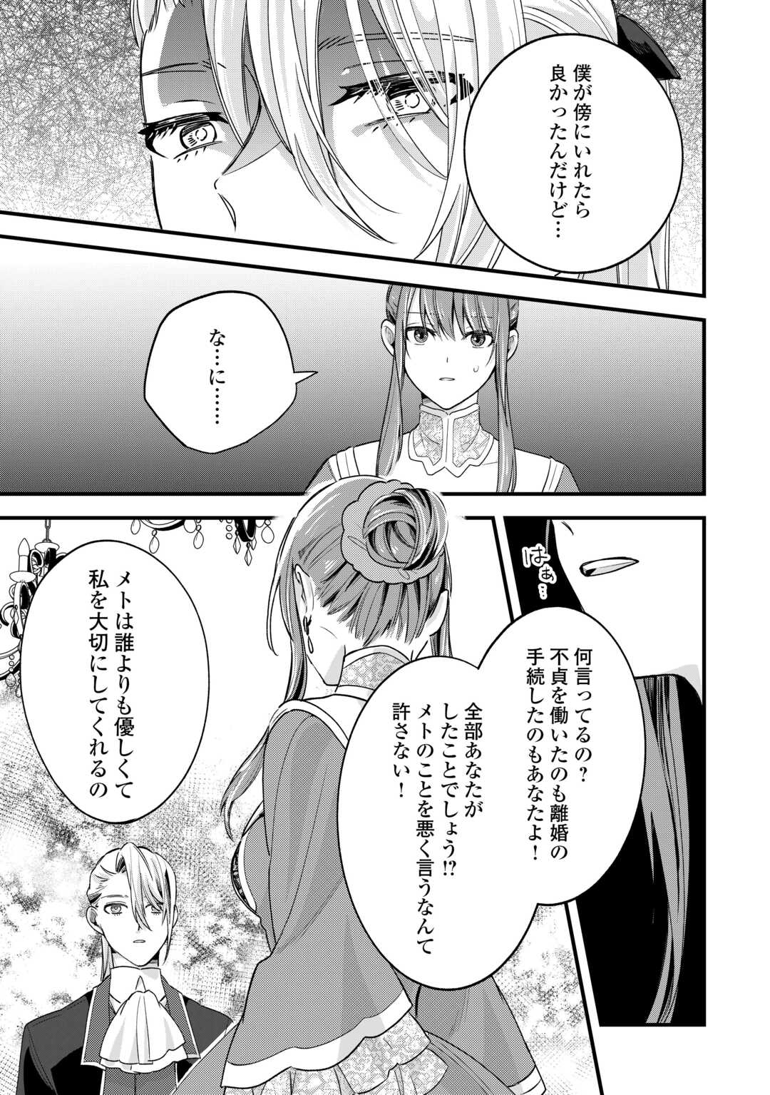 Hazure Yome wa Saikyou no Tensai Koushaku-sama to Saikon Shimashita - Chapter 8 - Page 15