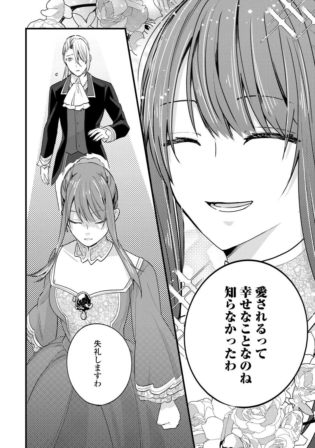 Hazure Yome wa Saikyou no Tensai Koushaku-sama to Saikon Shimashita - Chapter 8 - Page 16