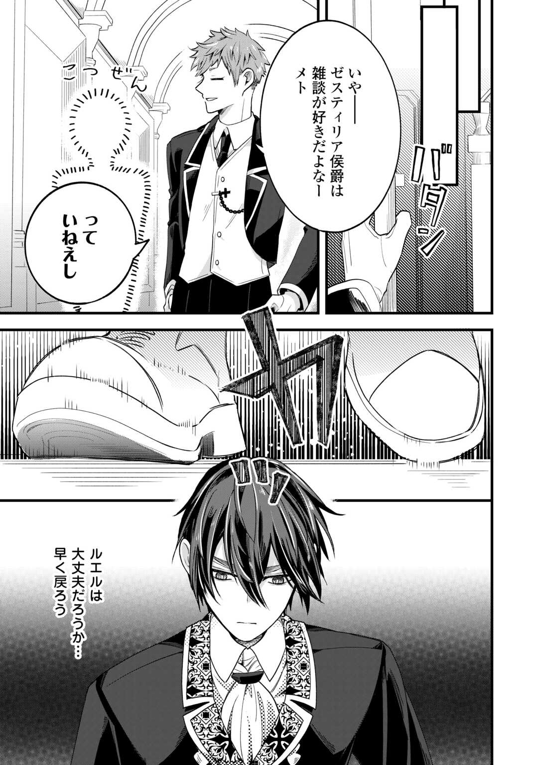 Hazure Yome wa Saikyou no Tensai Koushaku-sama to Saikon Shimashita - Chapter 8 - Page 17