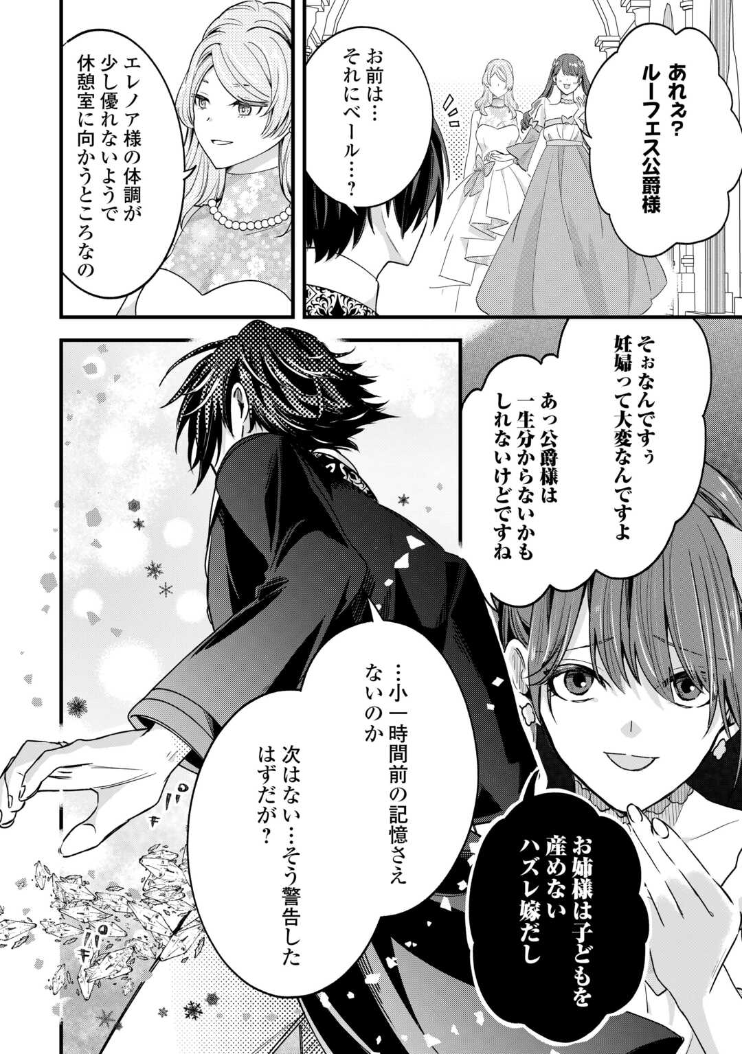 Hazure Yome wa Saikyou no Tensai Koushaku-sama to Saikon Shimashita - Chapter 8 - Page 18