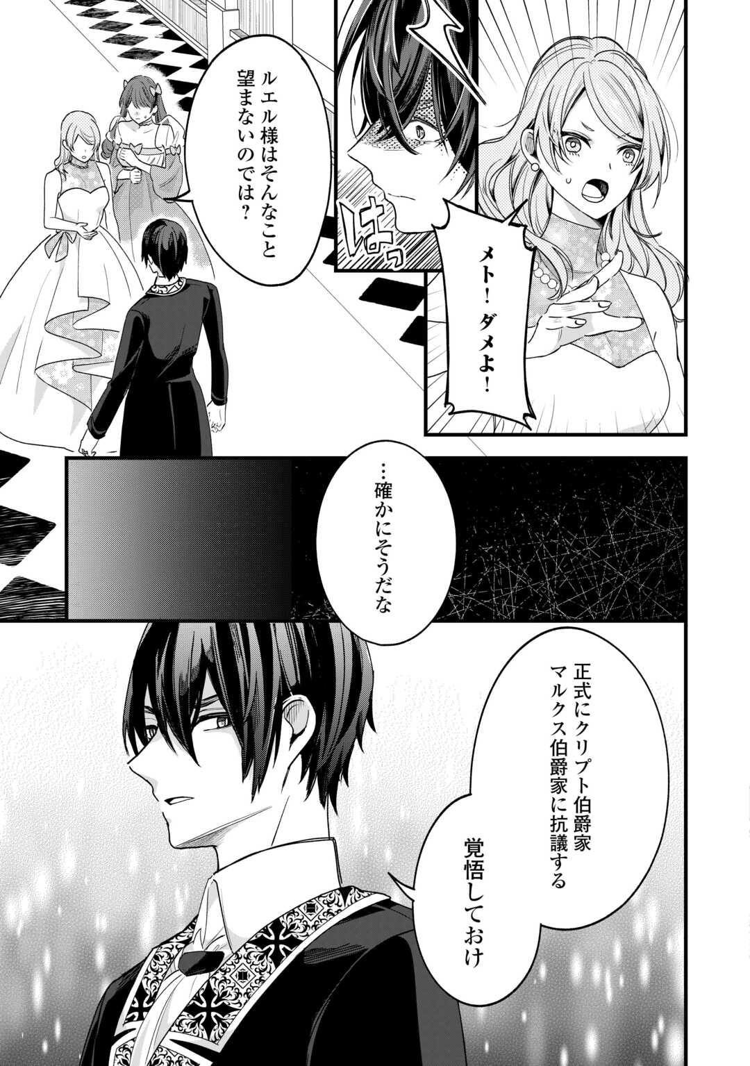 Hazure Yome wa Saikyou no Tensai Koushaku-sama to Saikon Shimashita - Chapter 8 - Page 19