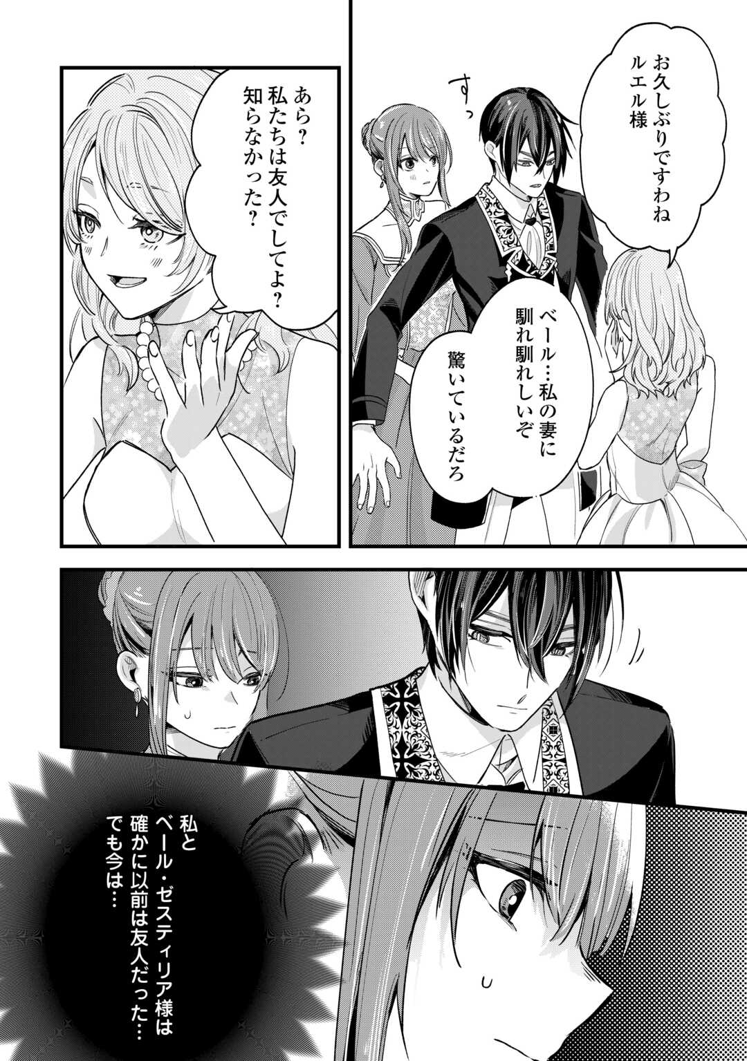 Hazure Yome wa Saikyou no Tensai Koushaku-sama to Saikon Shimashita - Chapter 8 - Page 2