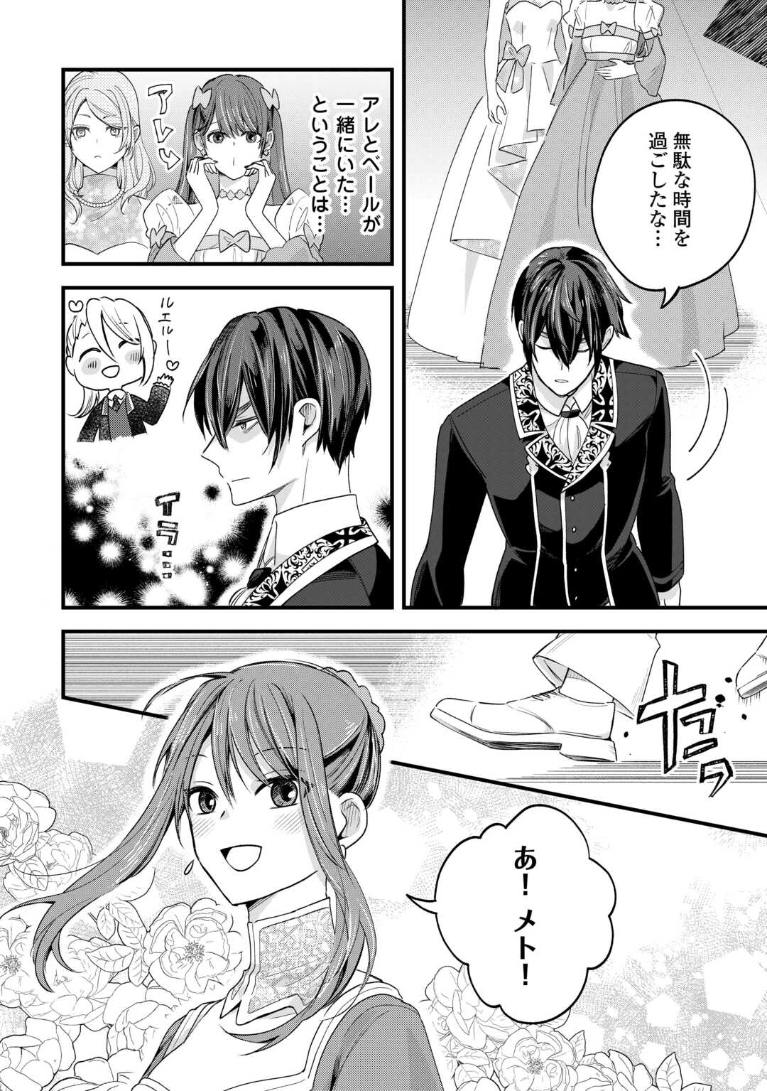 Hazure Yome wa Saikyou no Tensai Koushaku-sama to Saikon Shimashita - Chapter 8 - Page 20