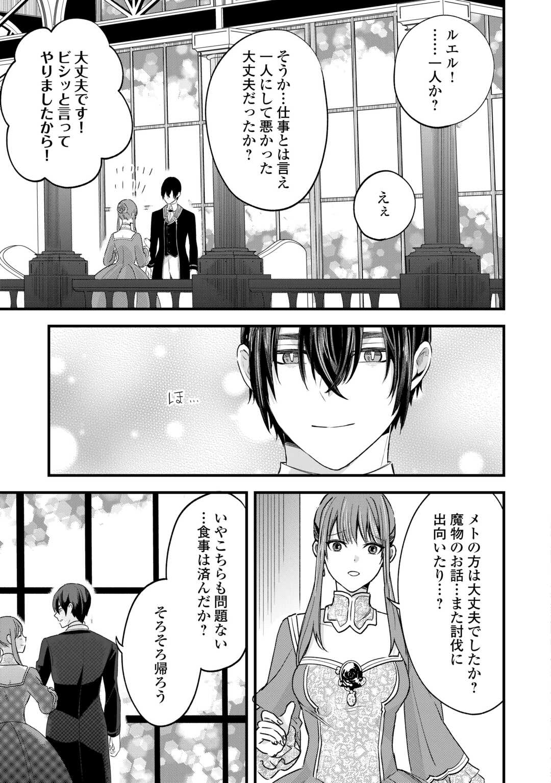 Hazure Yome wa Saikyou no Tensai Koushaku-sama to Saikon Shimashita - Chapter 8 - Page 21