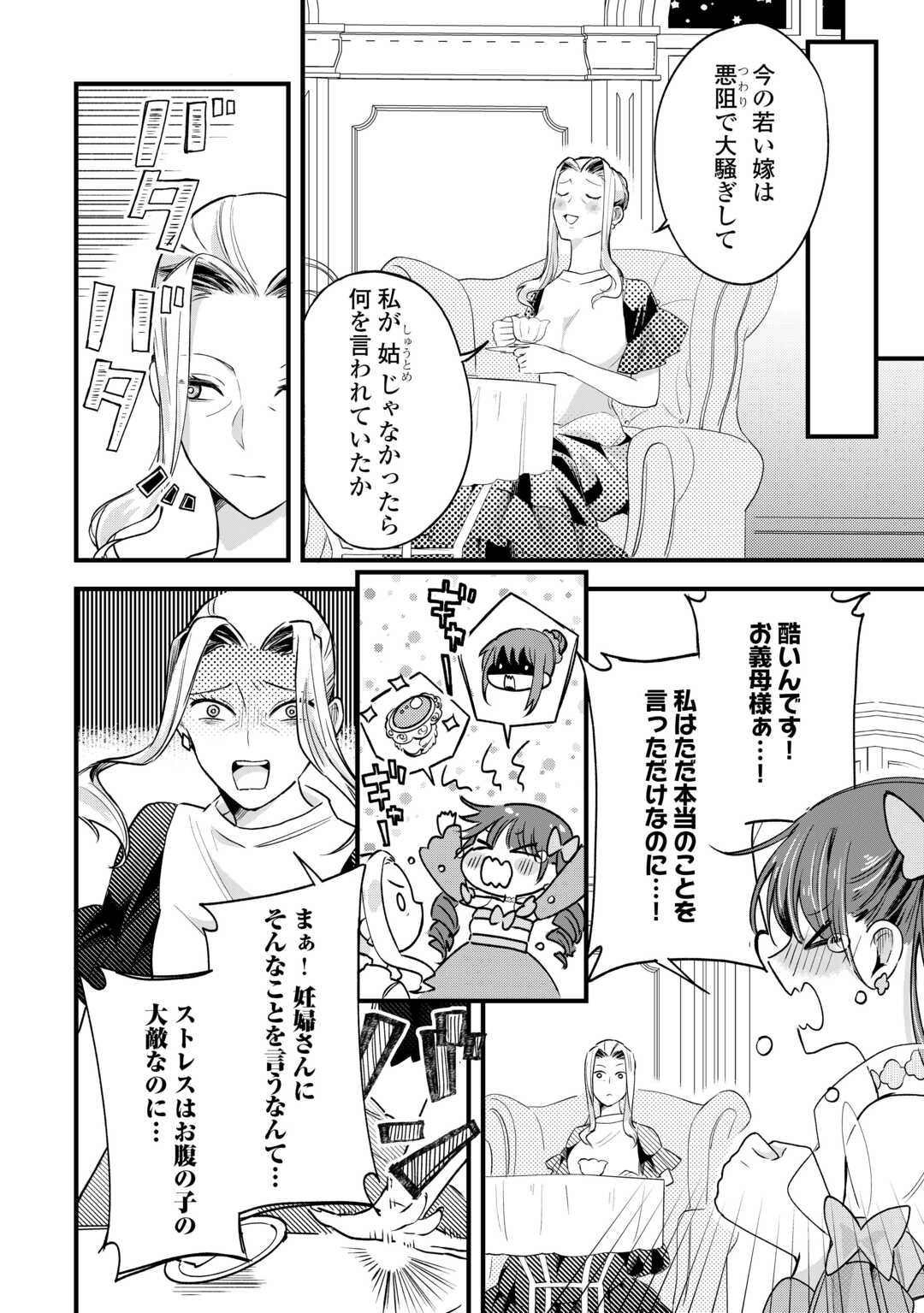Hazure Yome wa Saikyou no Tensai Koushaku-sama to Saikon Shimashita - Chapter 8 - Page 22