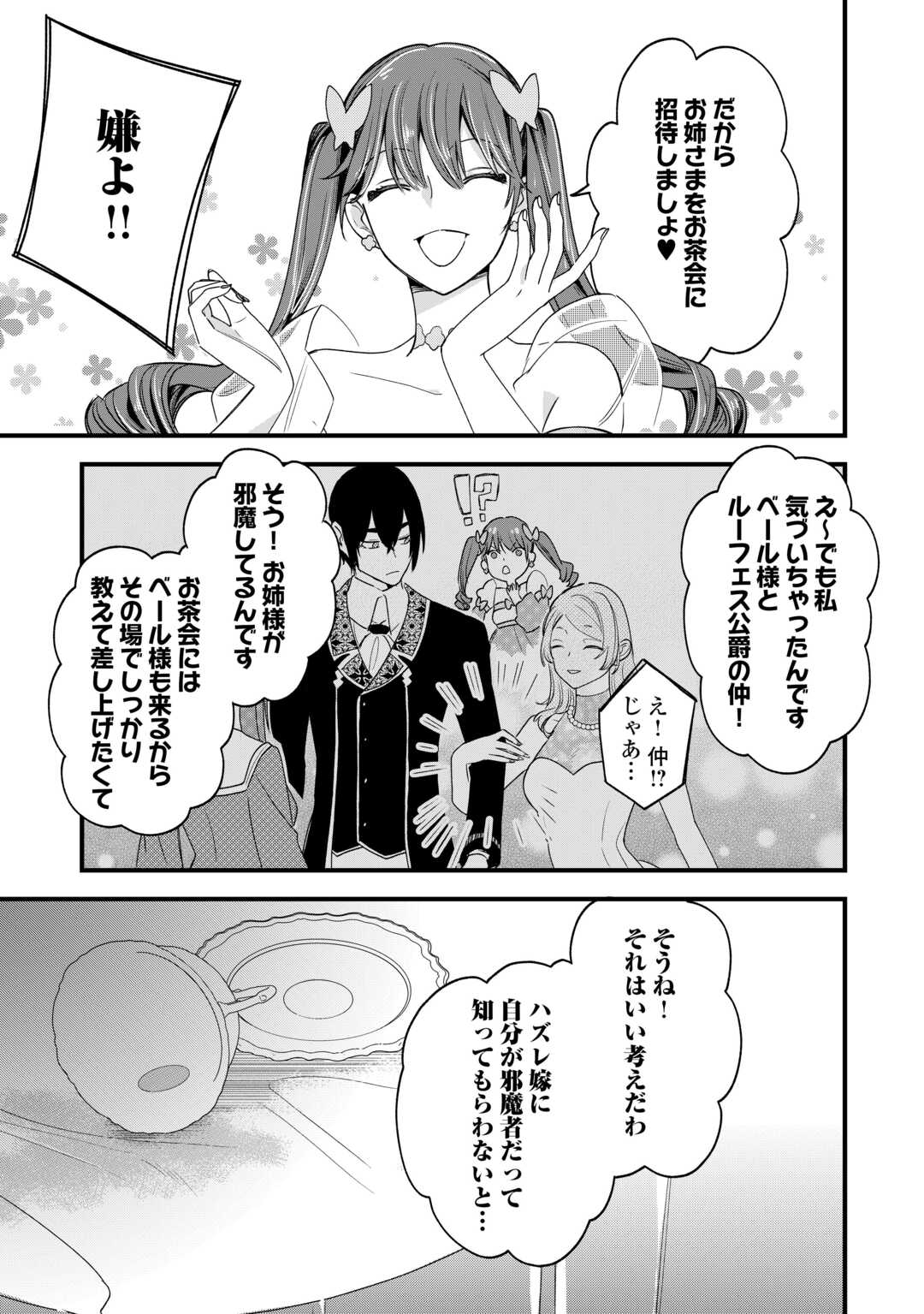 Hazure Yome wa Saikyou no Tensai Koushaku-sama to Saikon Shimashita - Chapter 8 - Page 23