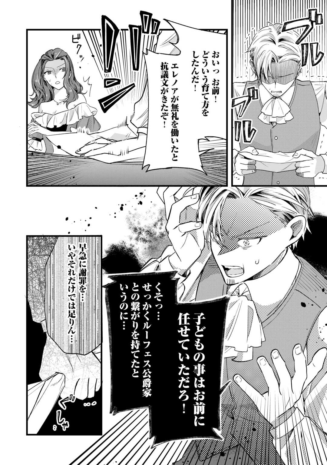 Hazure Yome wa Saikyou no Tensai Koushaku-sama to Saikon Shimashita - Chapter 8 - Page 24