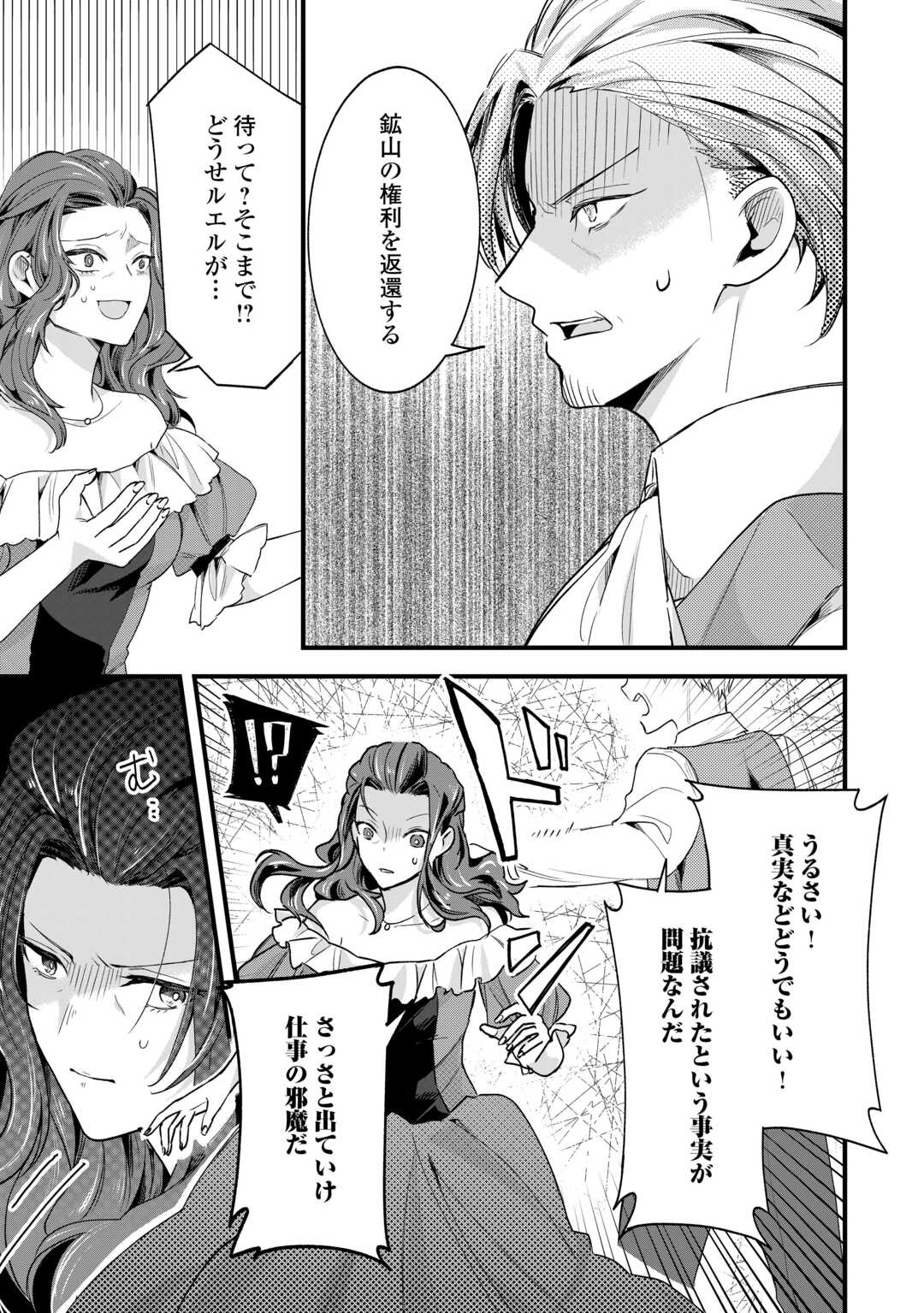 Hazure Yome wa Saikyou no Tensai Koushaku-sama to Saikon Shimashita - Chapter 8 - Page 25