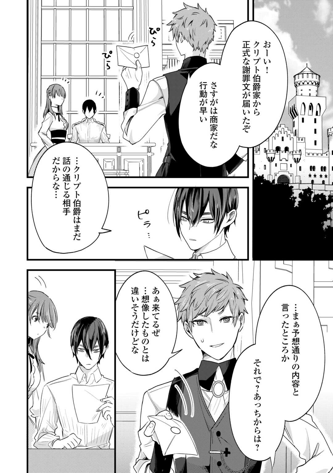 Hazure Yome wa Saikyou no Tensai Koushaku-sama to Saikon Shimashita - Chapter 8 - Page 26