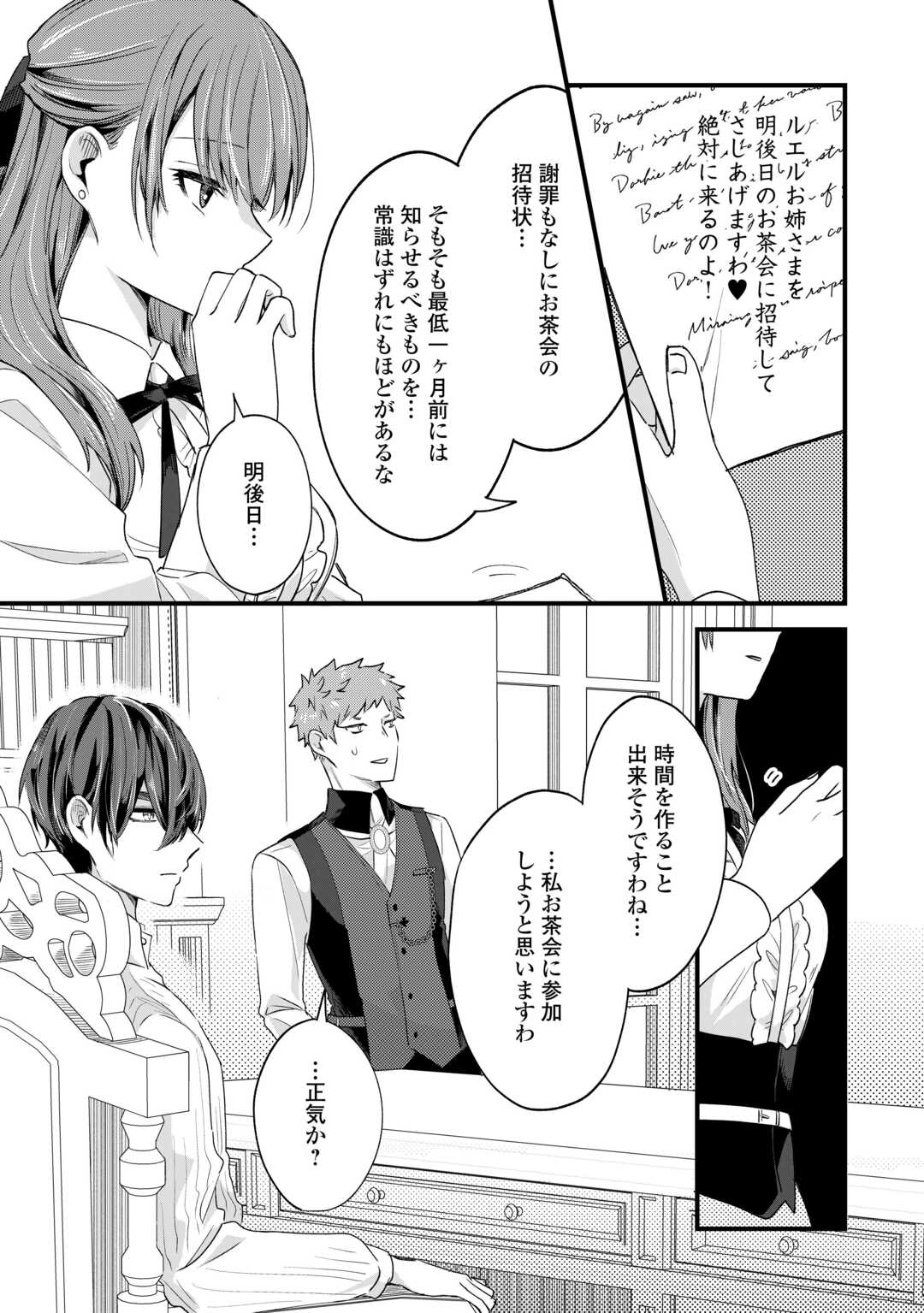 Hazure Yome wa Saikyou no Tensai Koushaku-sama to Saikon Shimashita - Chapter 8 - Page 27