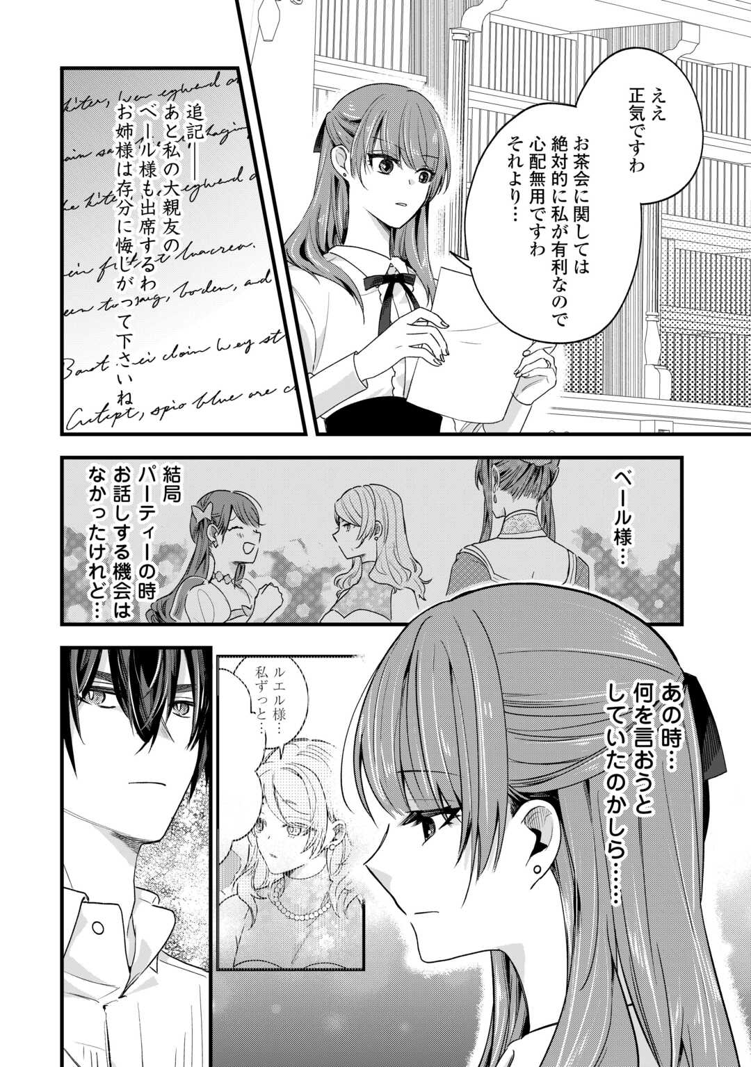 Hazure Yome wa Saikyou no Tensai Koushaku-sama to Saikon Shimashita - Chapter 8 - Page 28