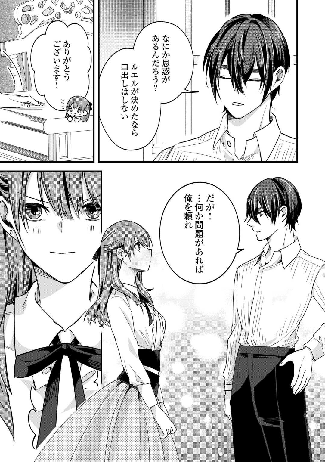 Hazure Yome wa Saikyou no Tensai Koushaku-sama to Saikon Shimashita - Chapter 8 - Page 29