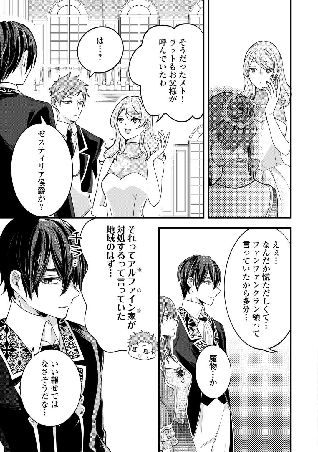 Hazure Yome wa Saikyou no Tensai Koushaku-sama to Saikon Shimashita - Chapter 8 - Page 3