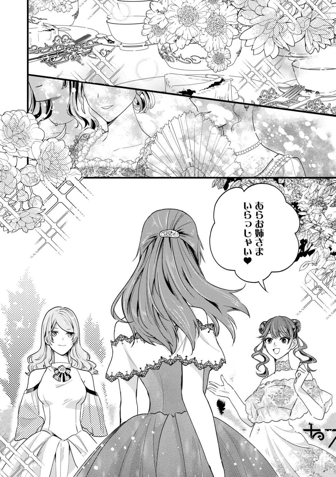 Hazure Yome wa Saikyou no Tensai Koushaku-sama to Saikon Shimashita - Chapter 8 - Page 30